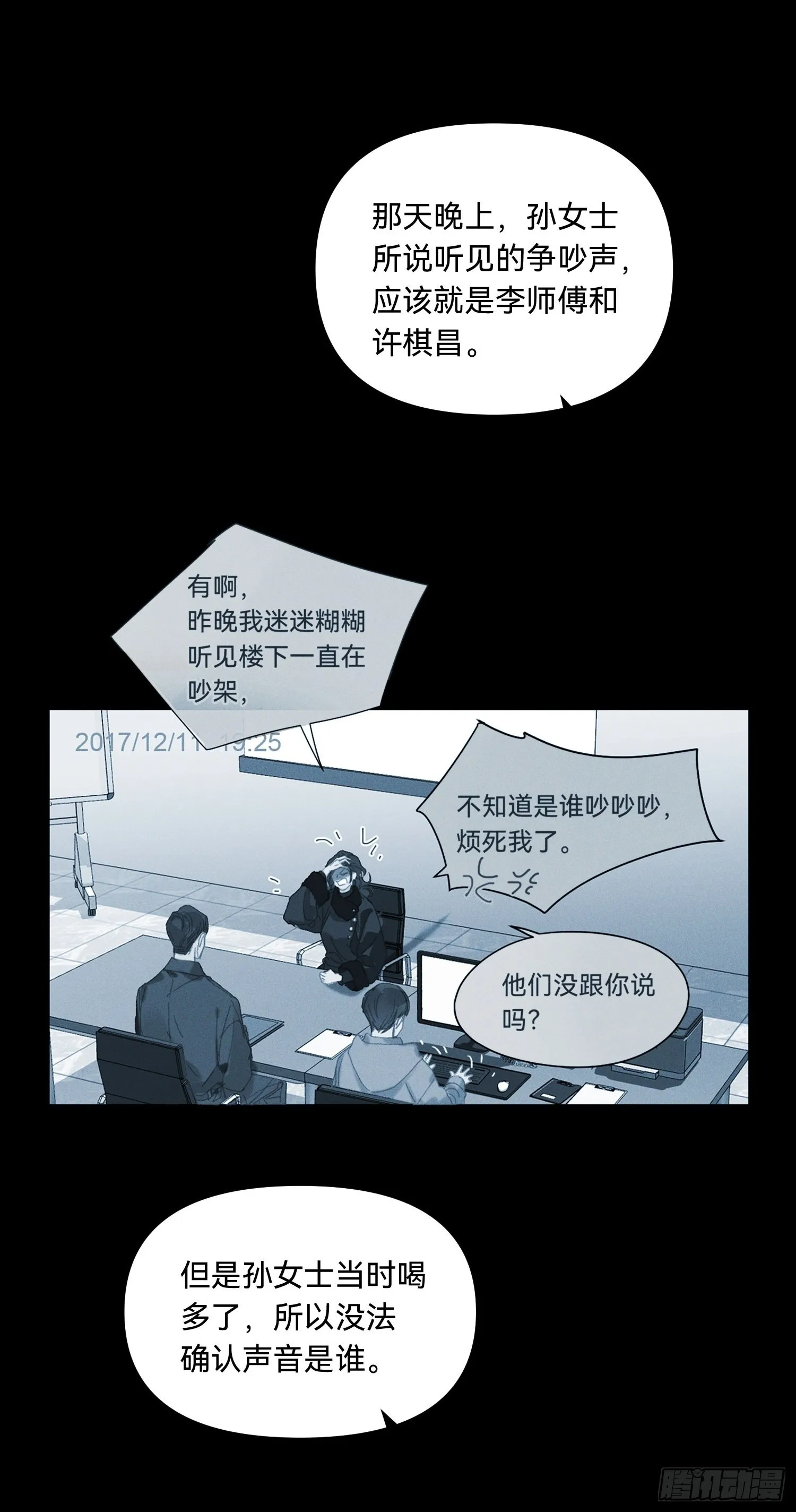 五子夺算·18 第17页