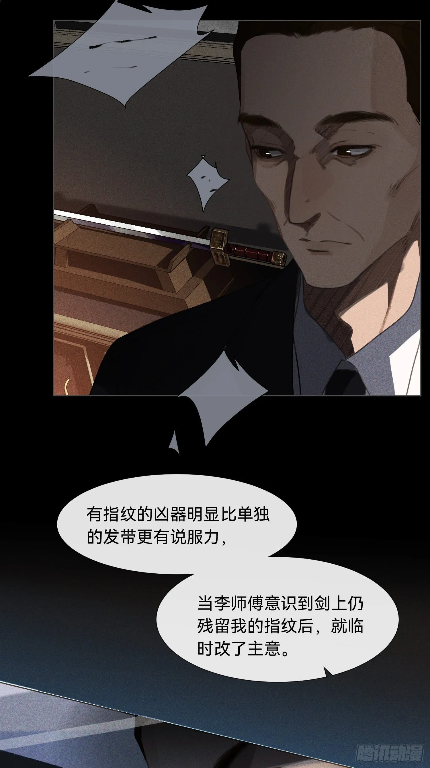 五子夺算·18 第19页