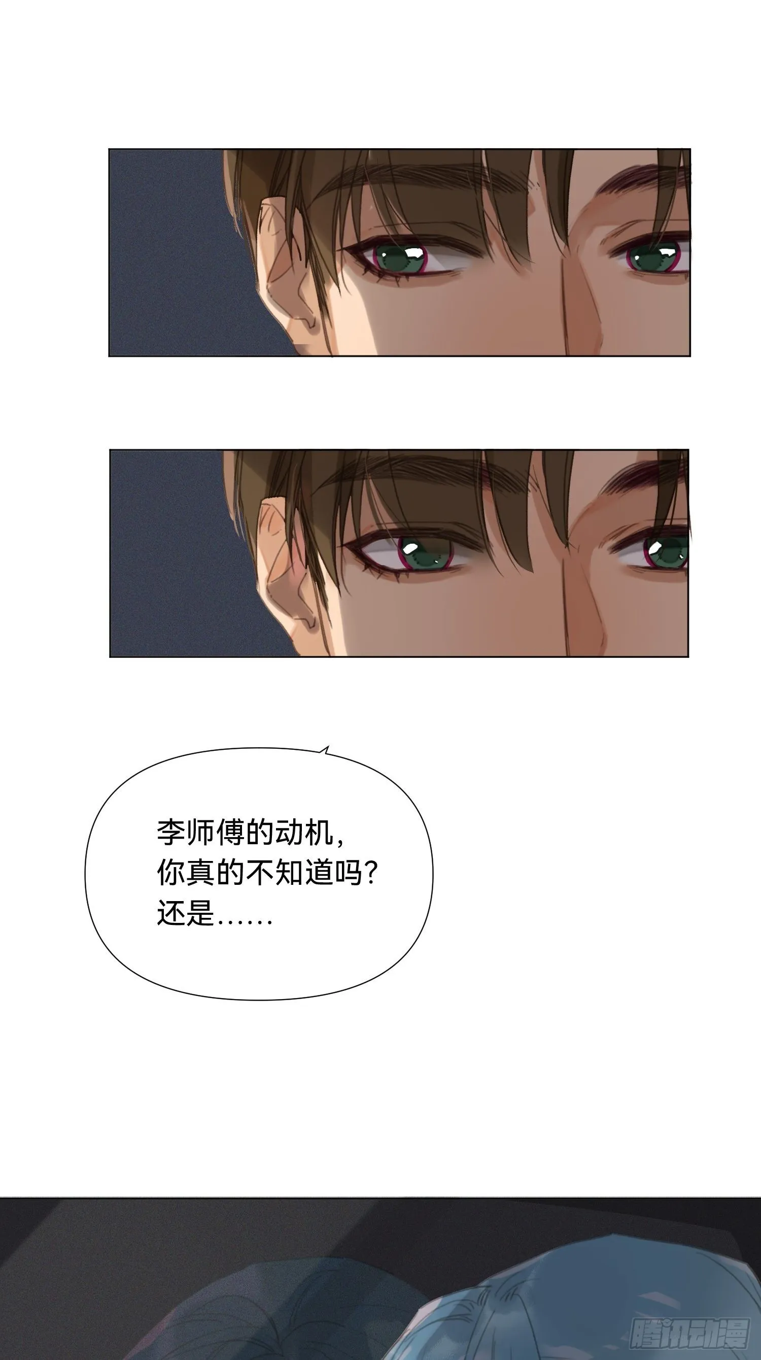 五子夺算·18 第46页