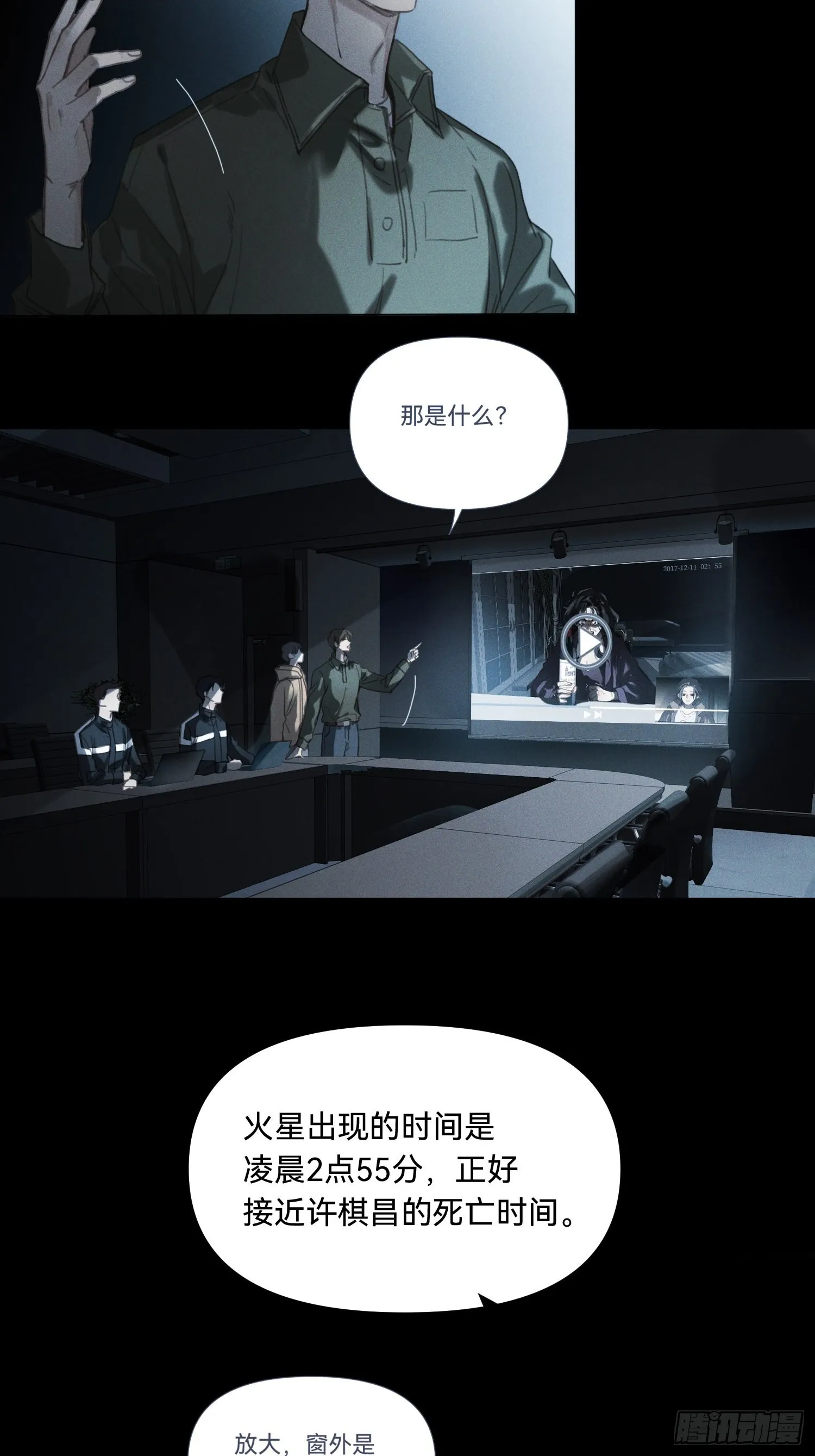 五子夺算·17 第6页