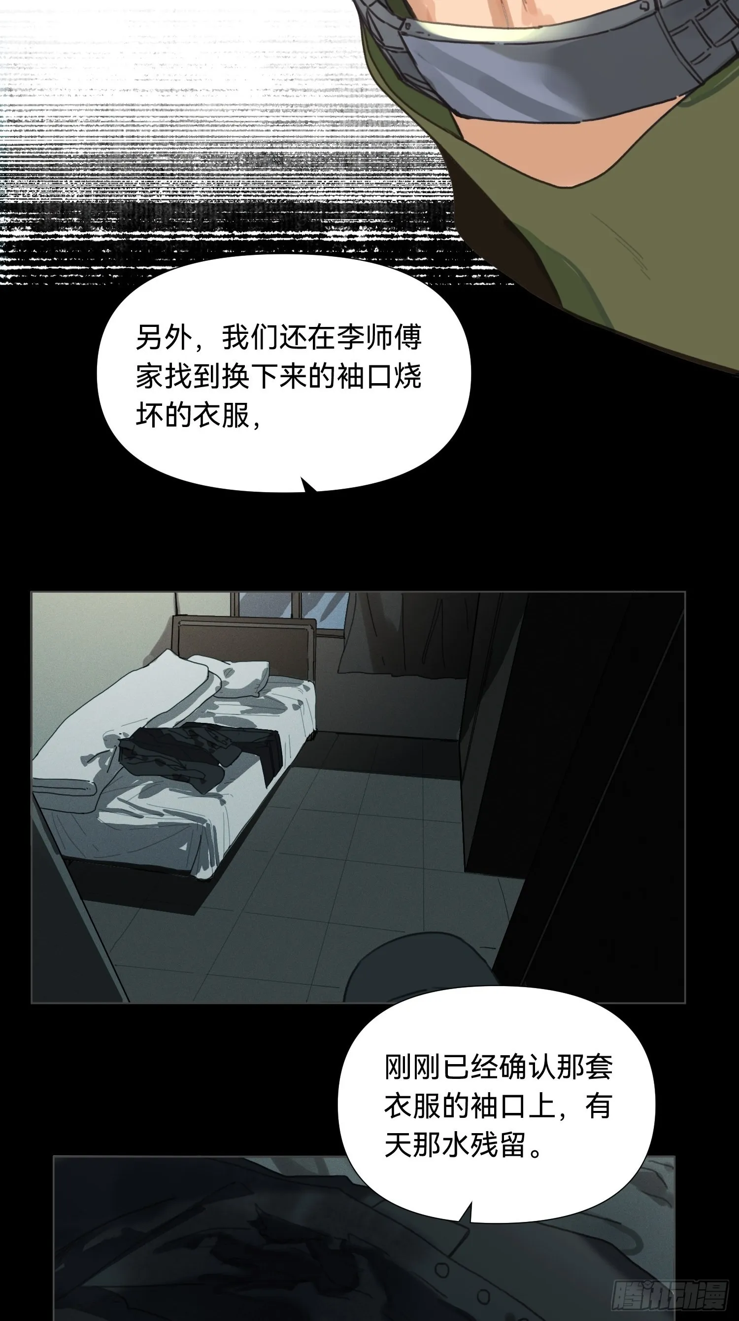 五子夺算·17 第24页