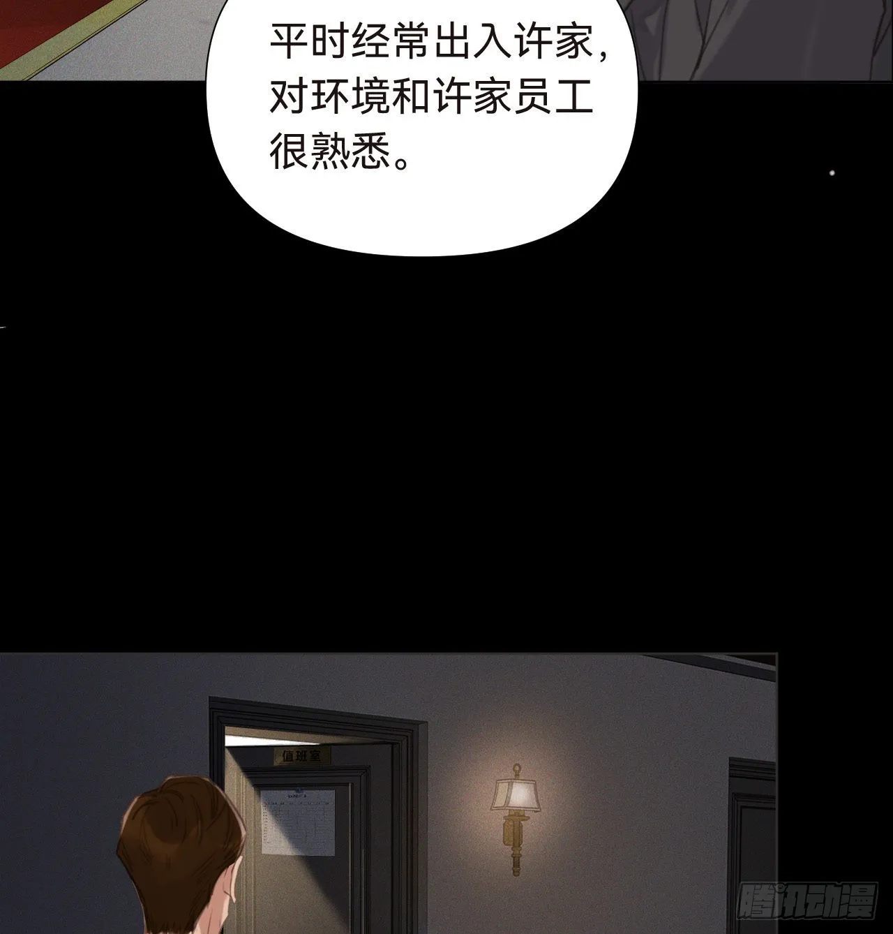五子夺算·16 第3页