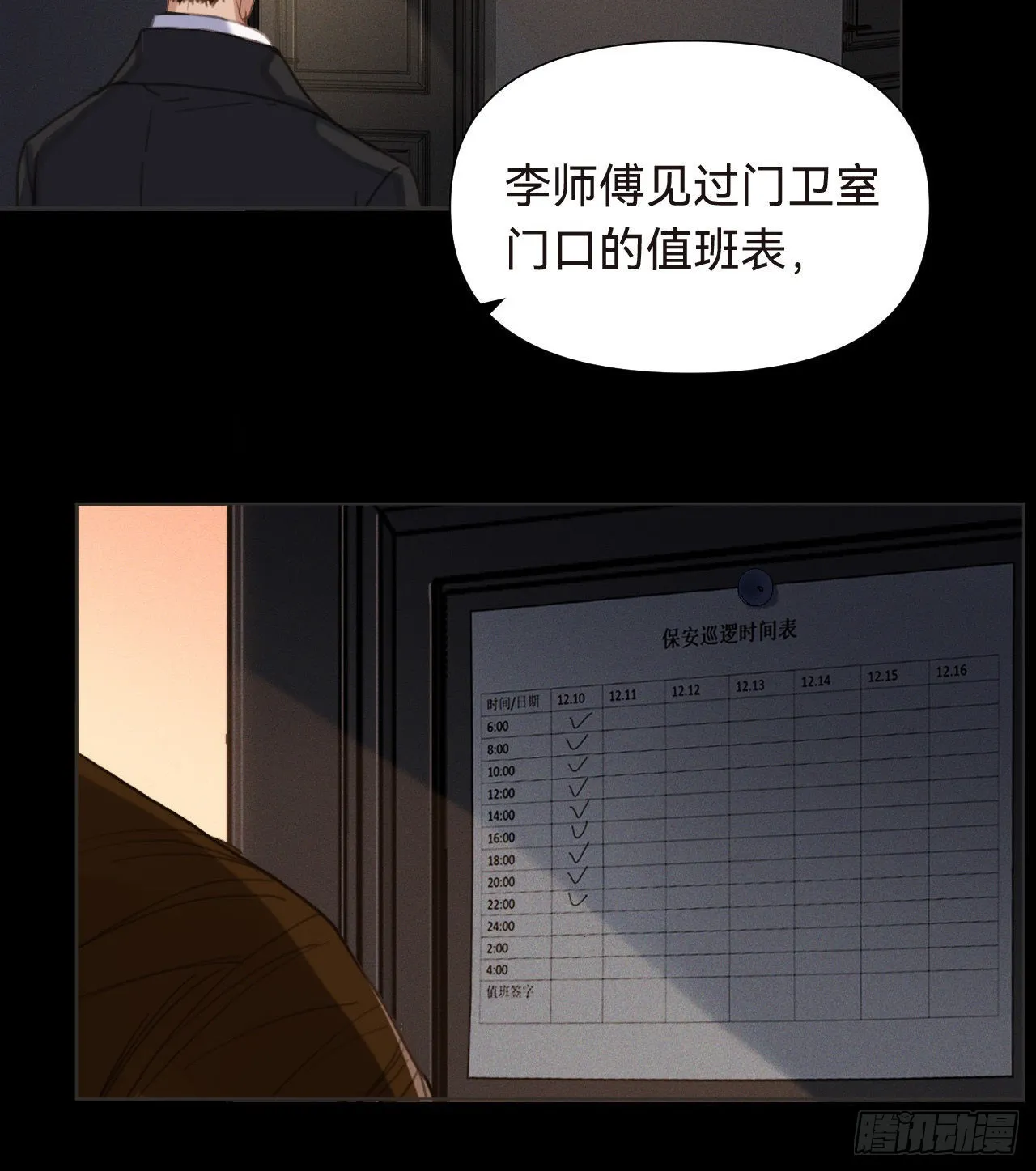 五子夺算·16 第4页