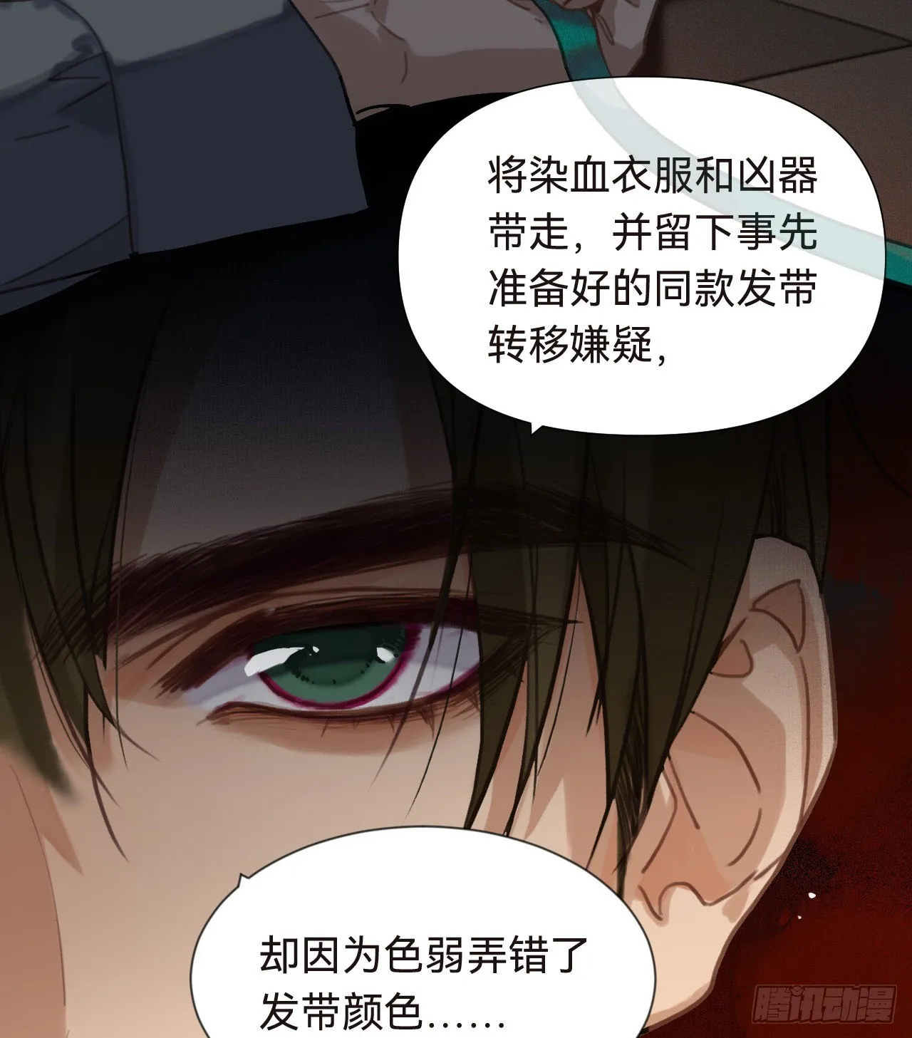 五子夺算·16 第29页