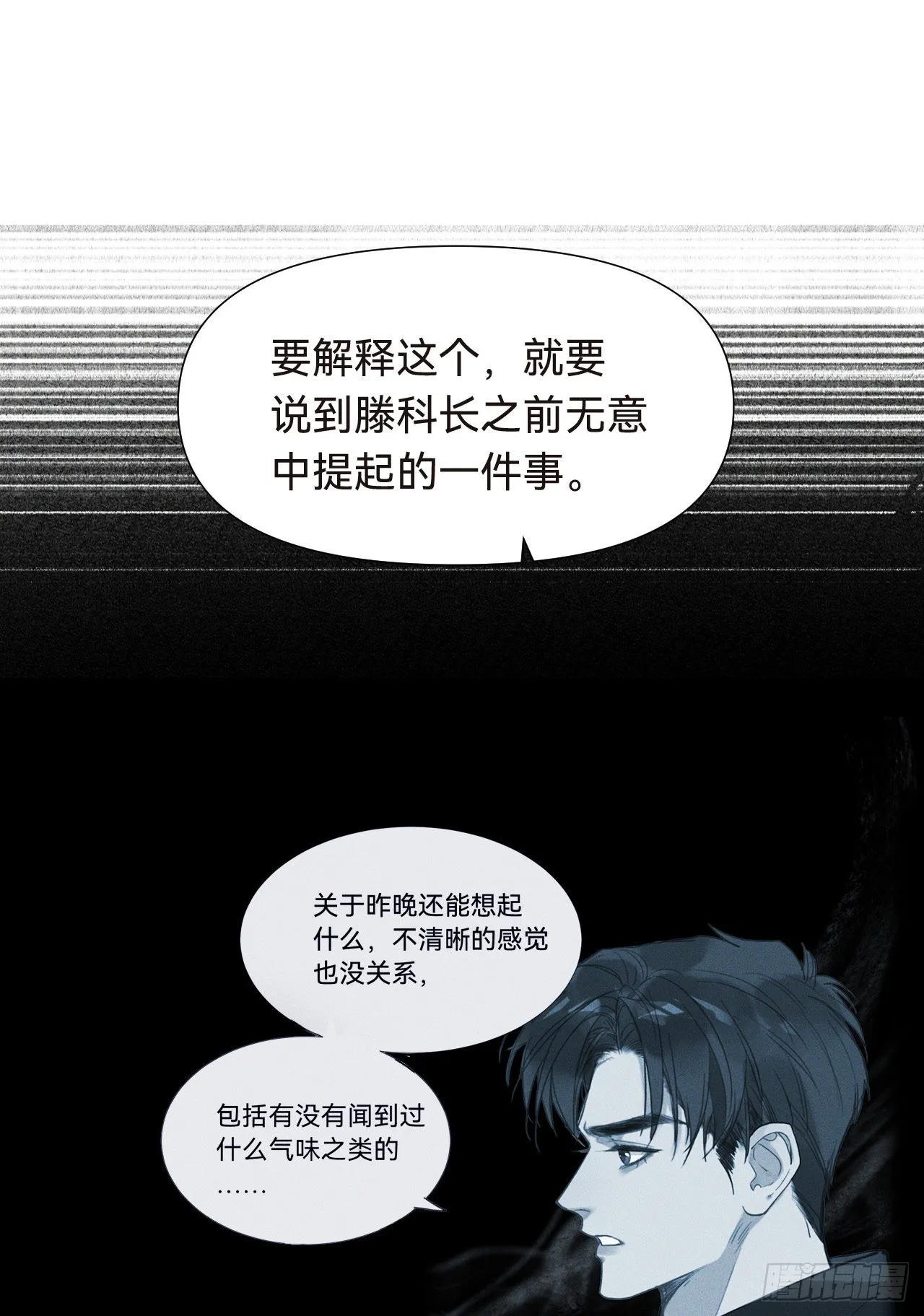五子夺算·16 第38页