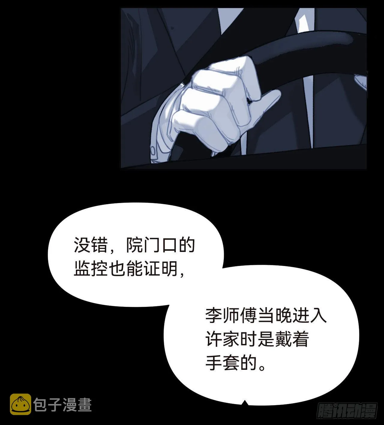 五子夺算·16 第49页