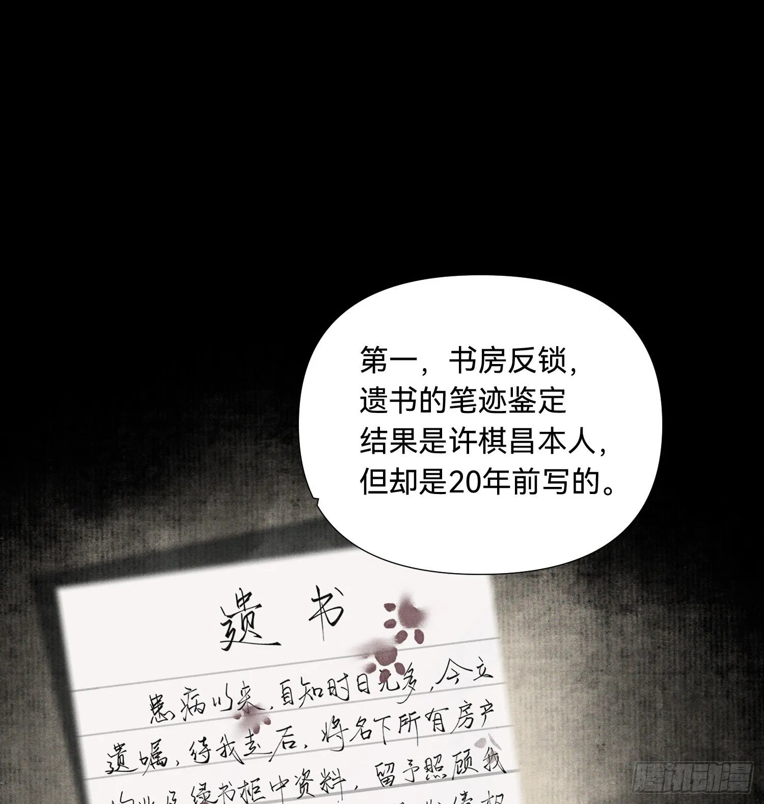 五子夺算·15 第3页