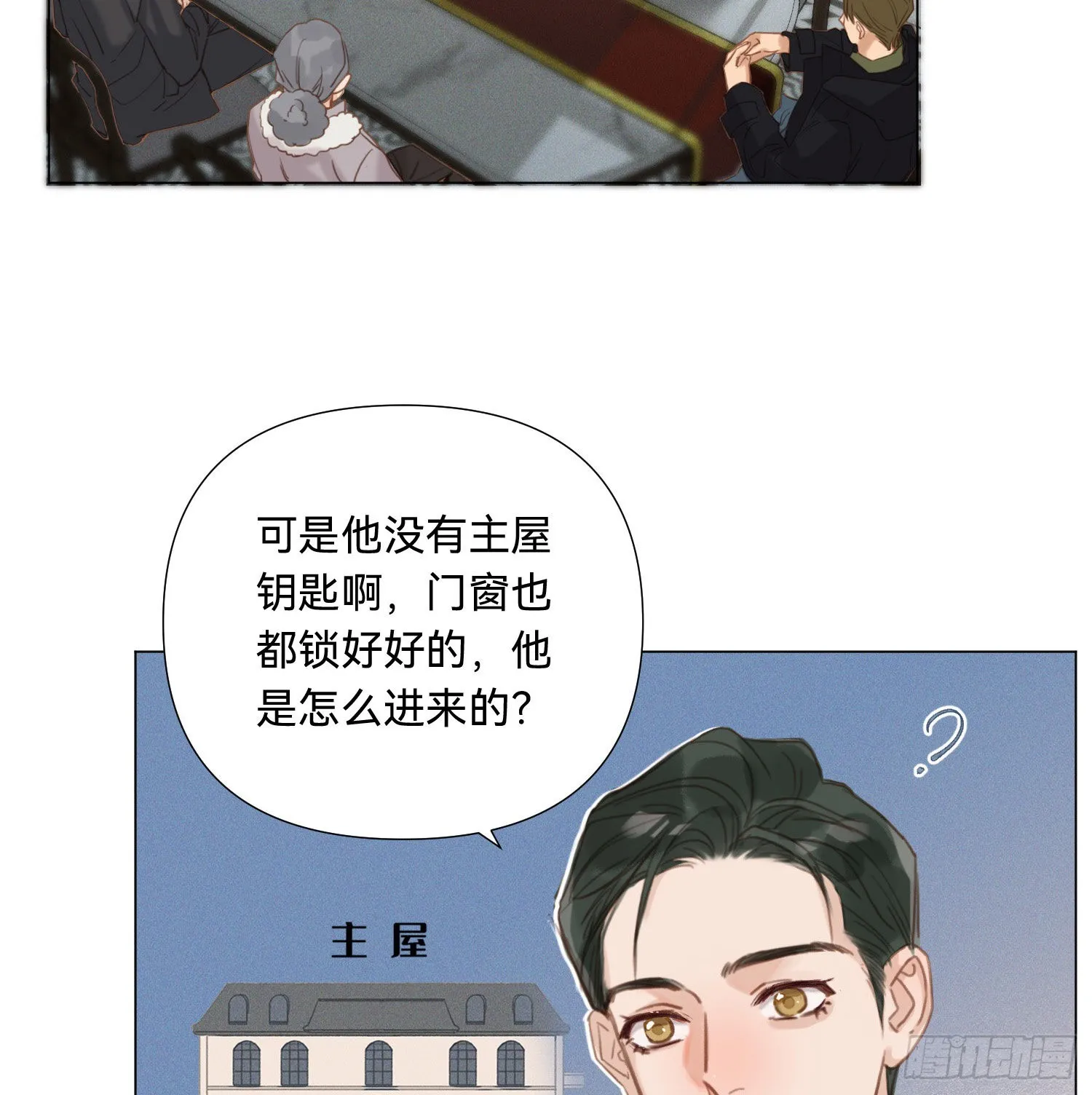 五子夺算·15 第24页