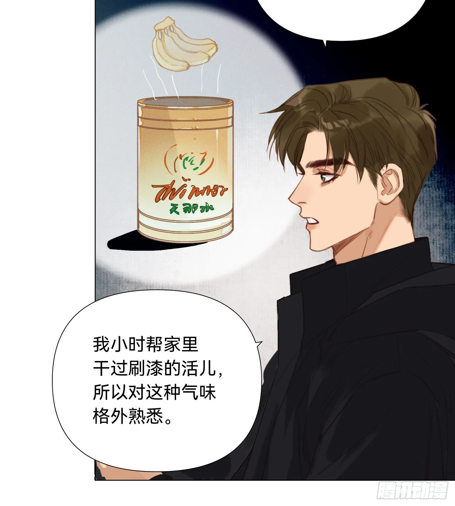 五子夺算·15 第38页