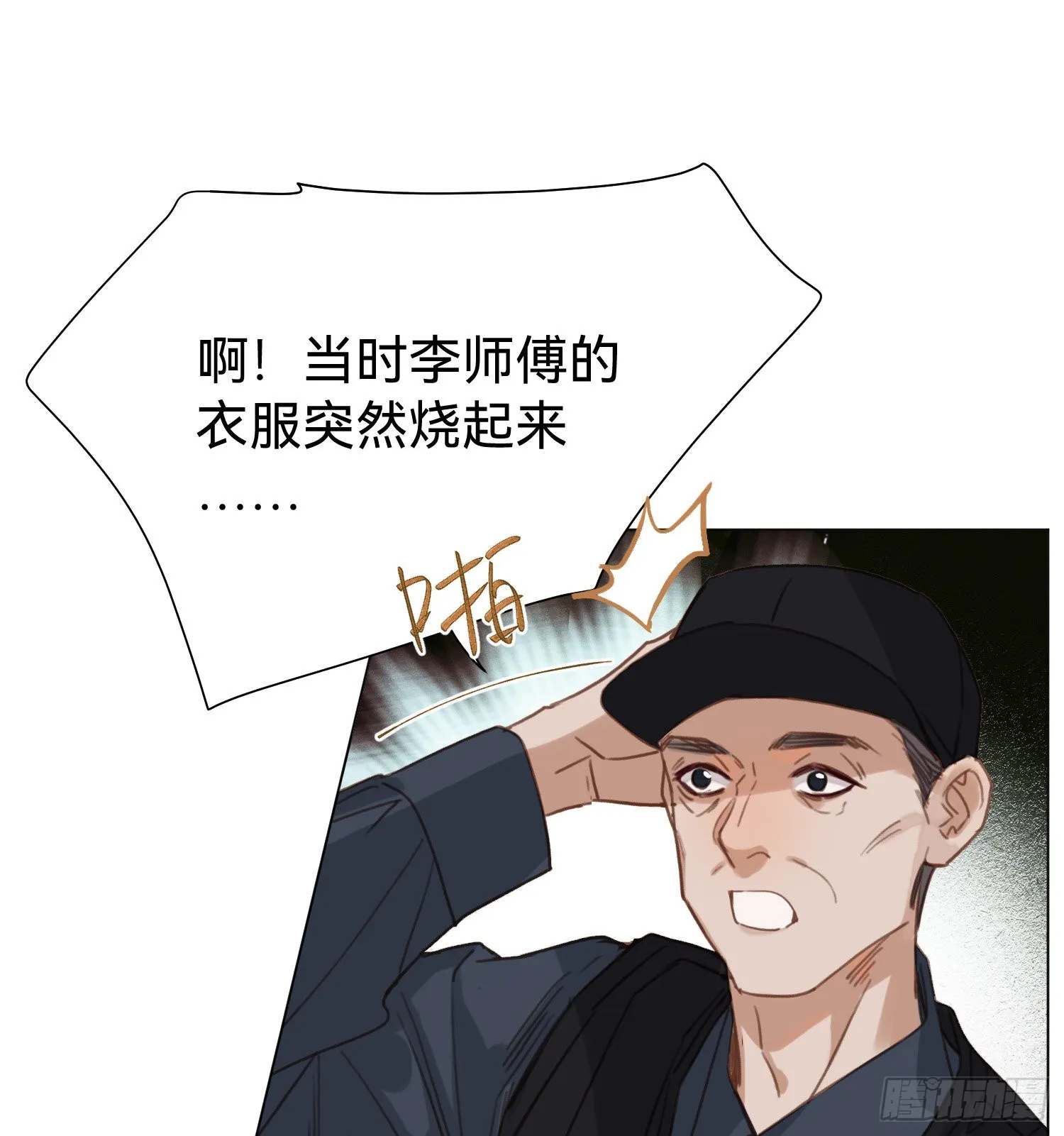 五子夺算·15 第42页