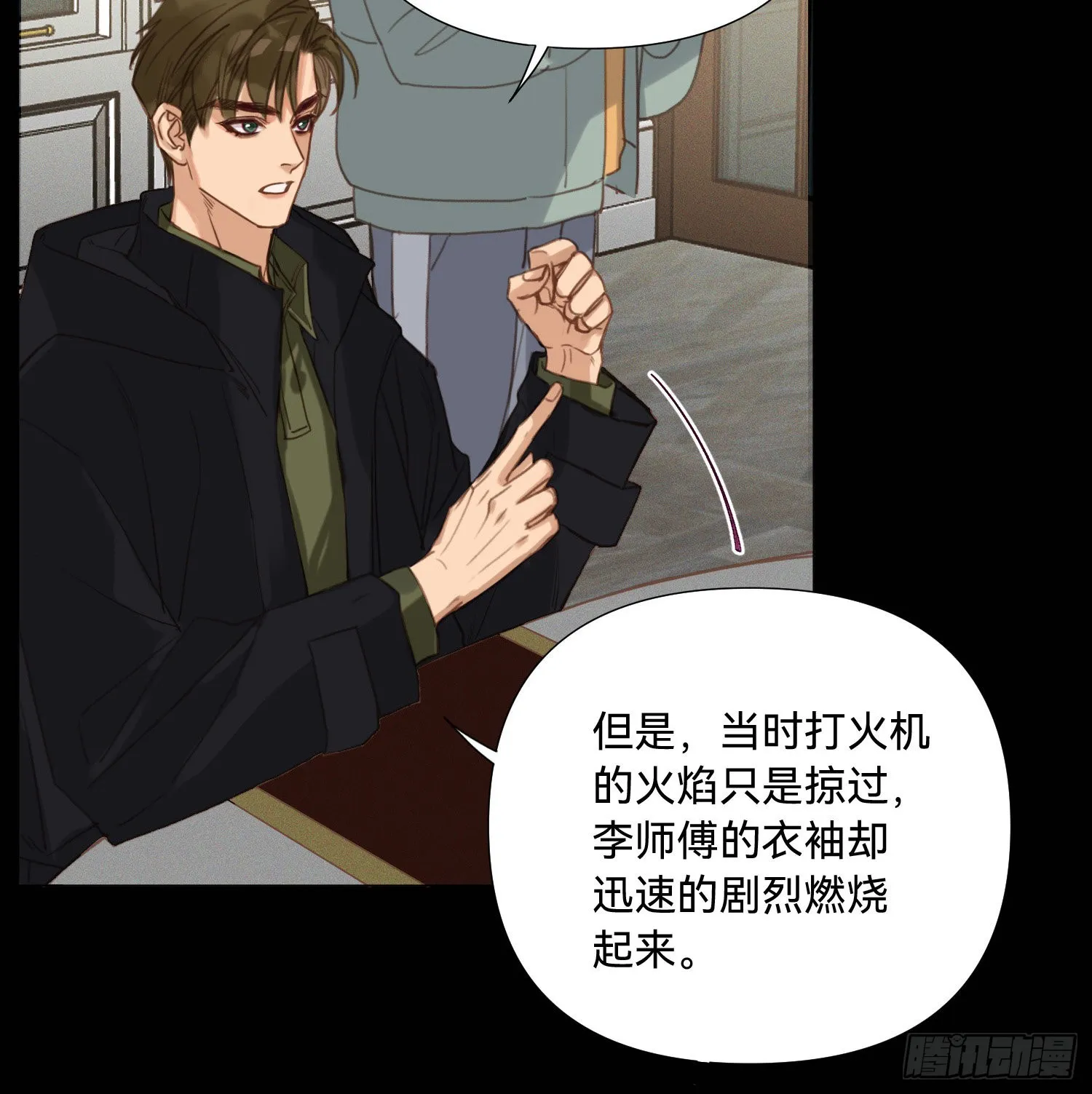 五子夺算·15 第45页