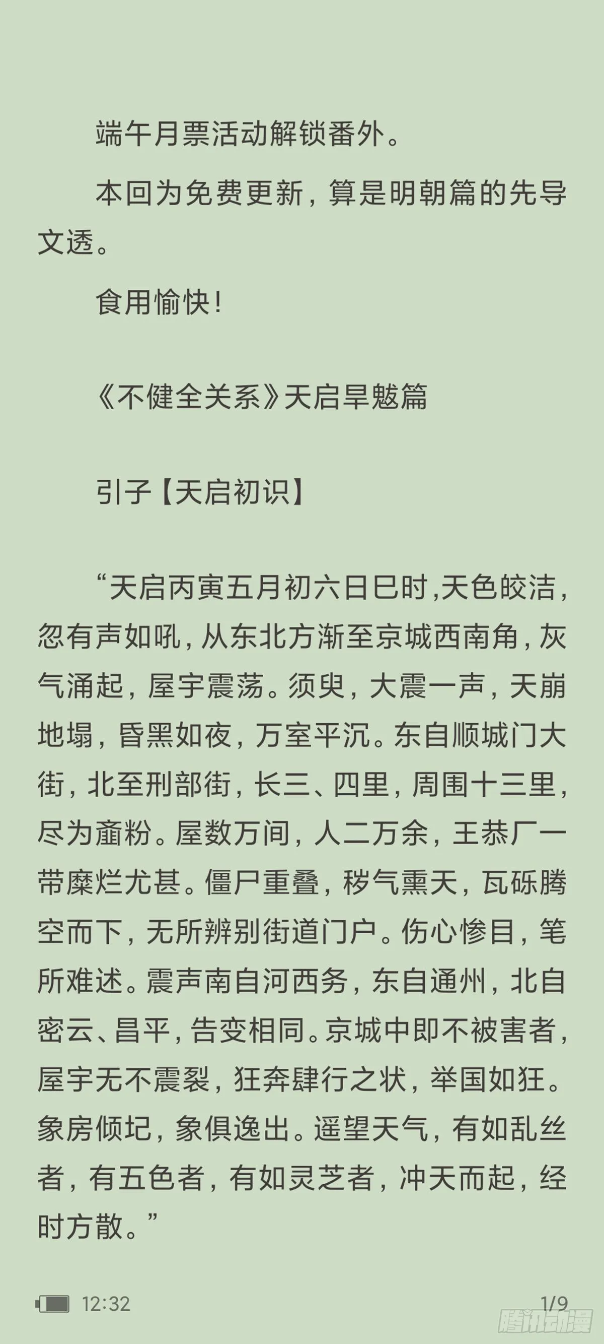 天启旱魃篇引子·【天启初识】 第1页