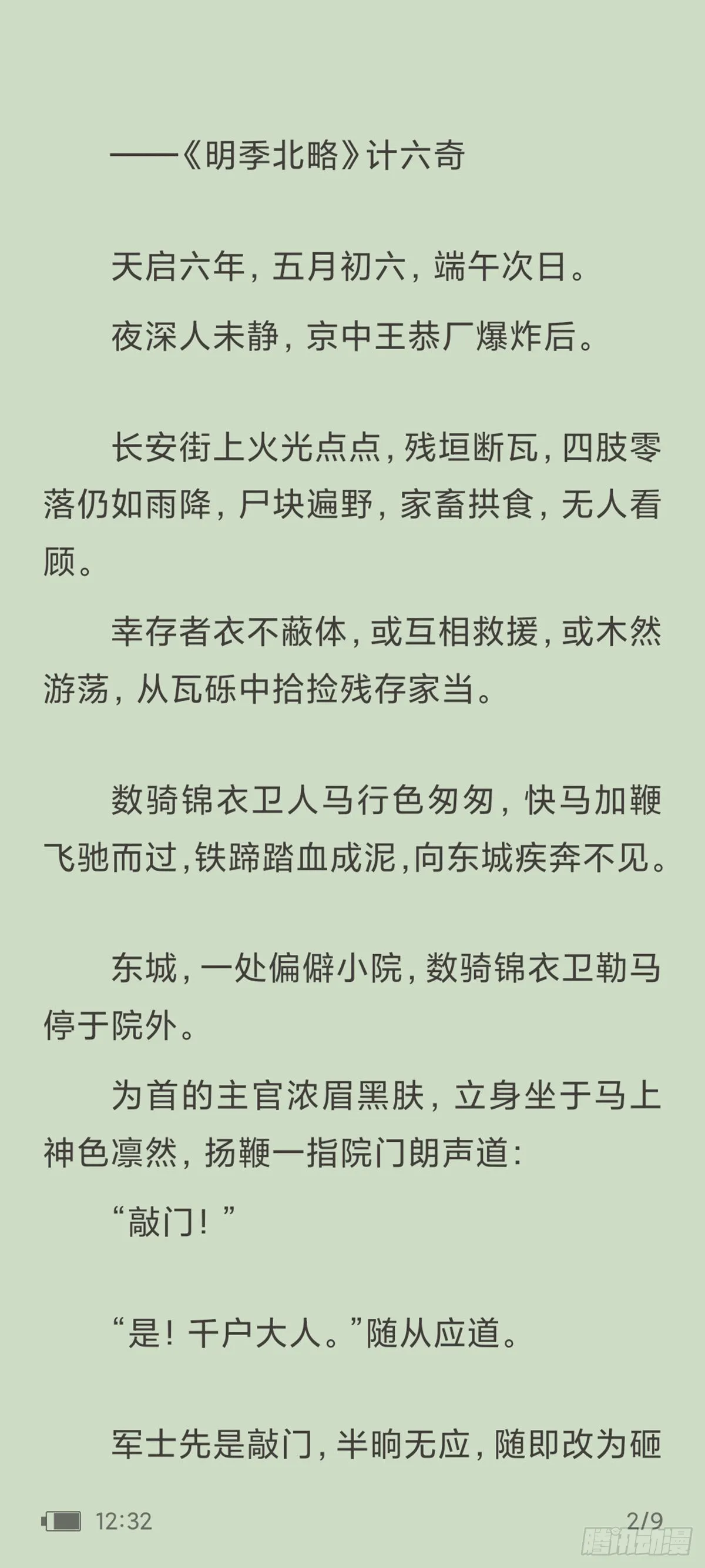 天启旱魃篇引子·【天启初识】 第2页