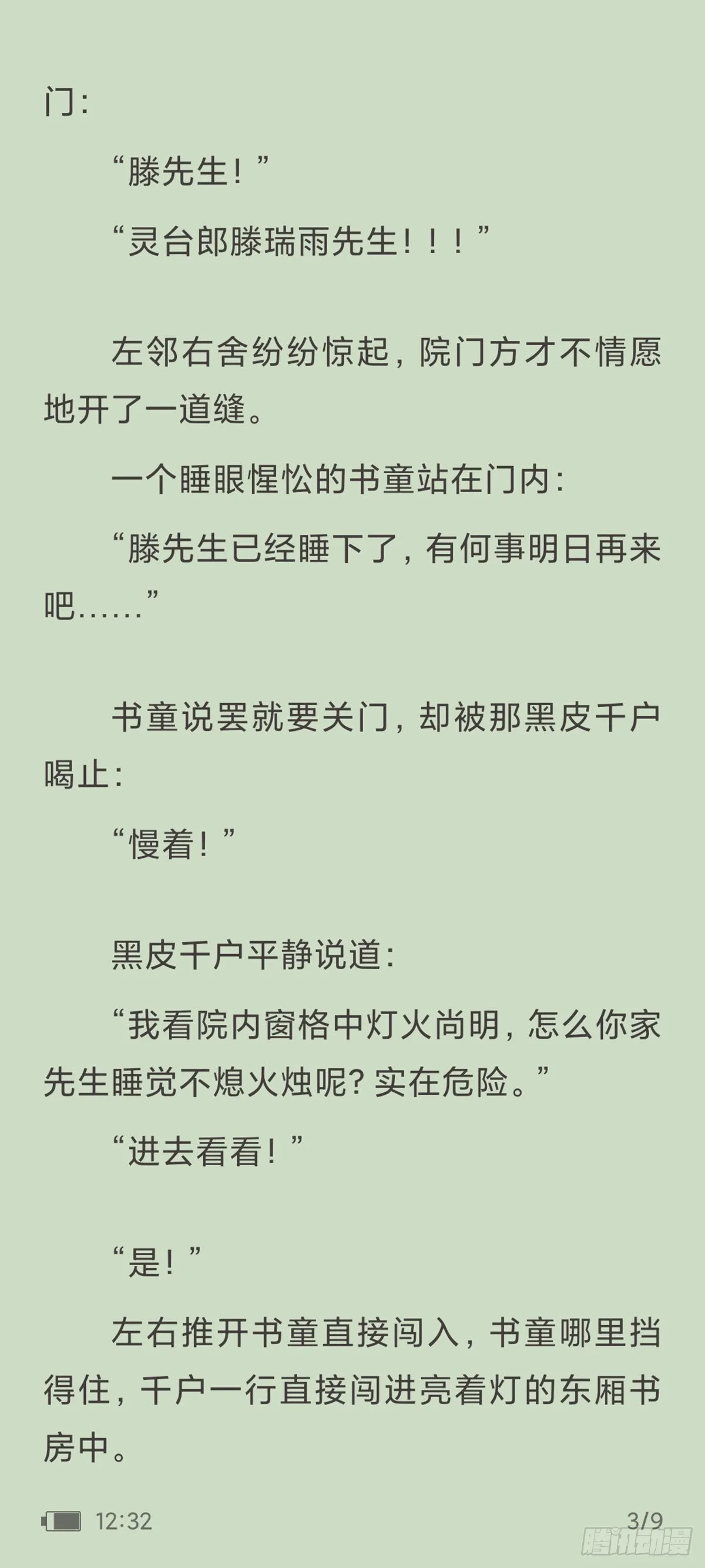 天启旱魃篇引子·【天启初识】 第3页
