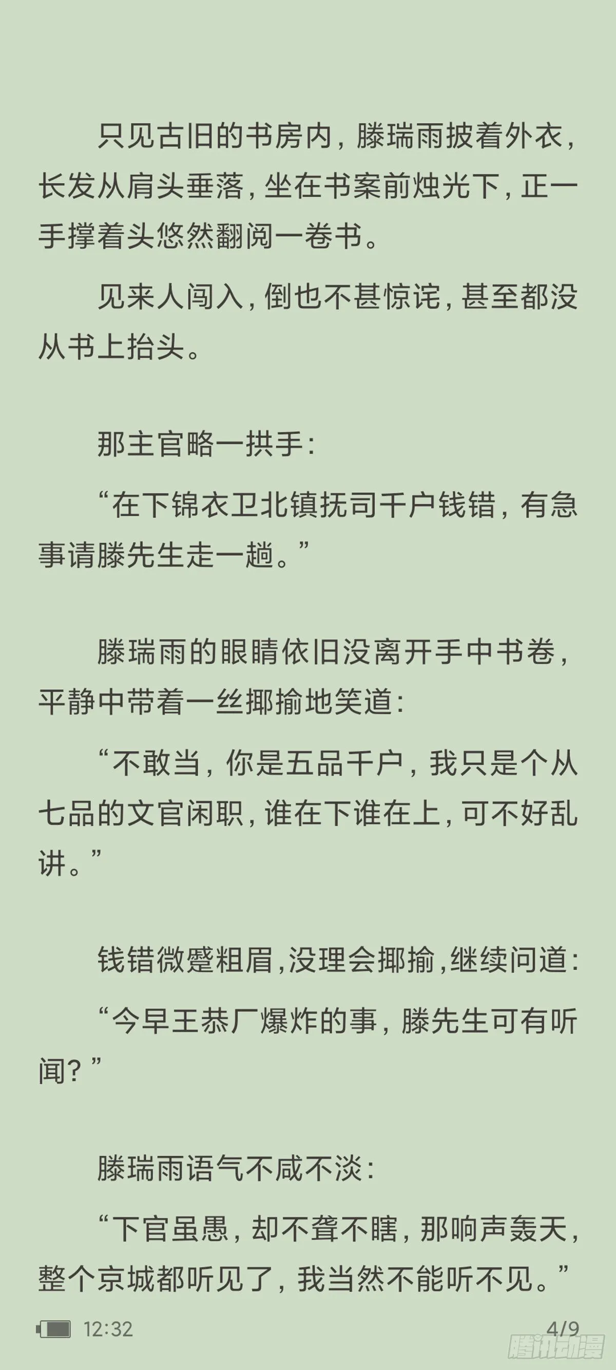 天启旱魃篇引子·【天启初识】 第4页