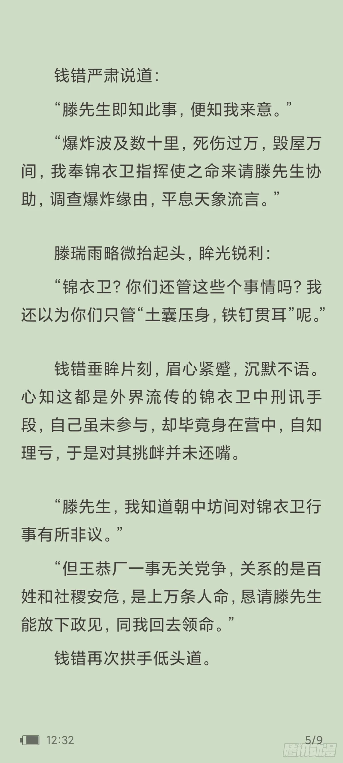 天启旱魃篇引子·【天启初识】 第5页