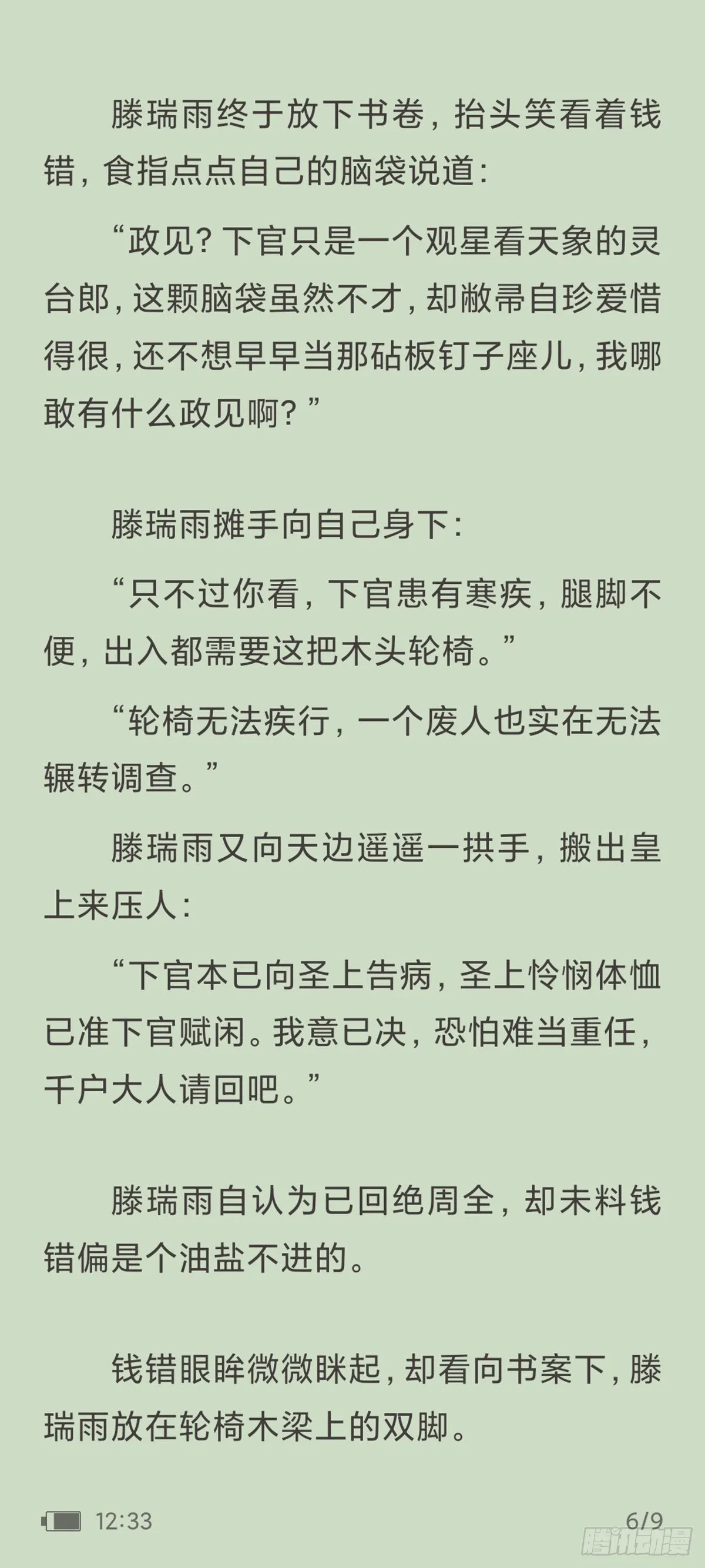 天启旱魃篇引子·【天启初识】 第6页