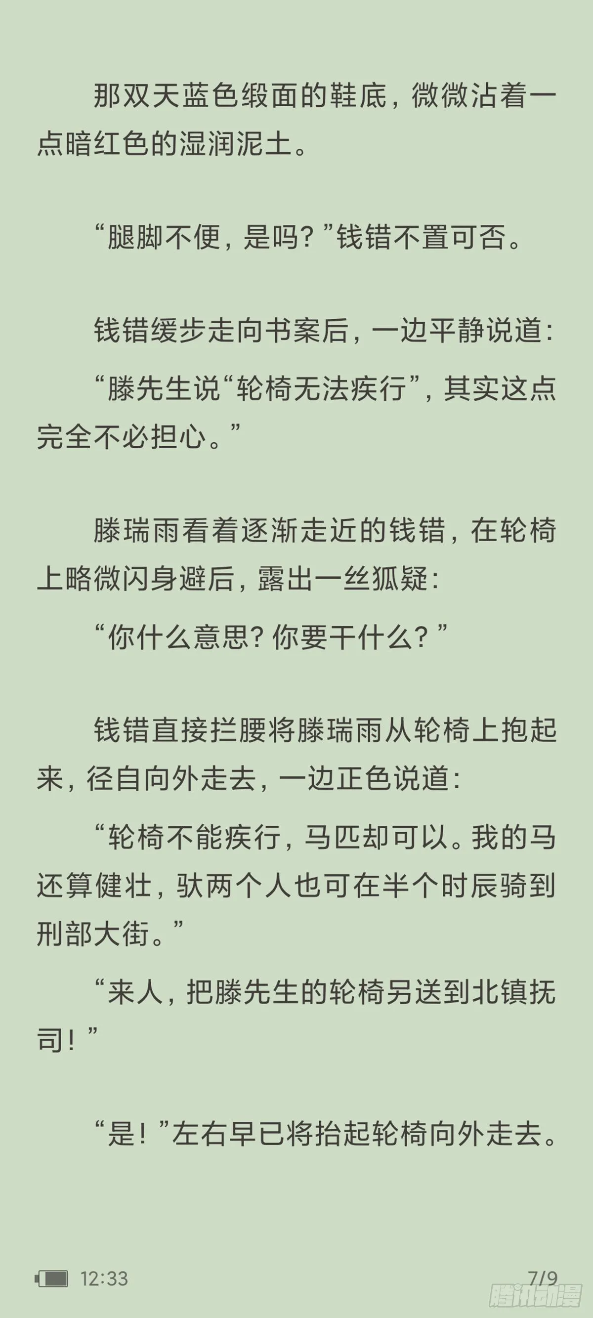 天启旱魃篇引子·【天启初识】 第7页