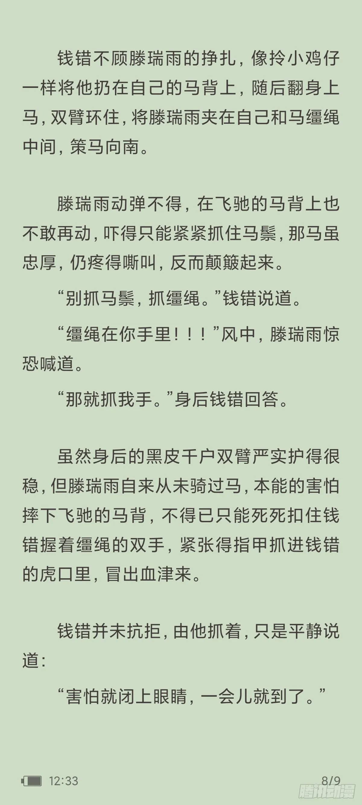天启旱魃篇引子·【天启初识】 第8页