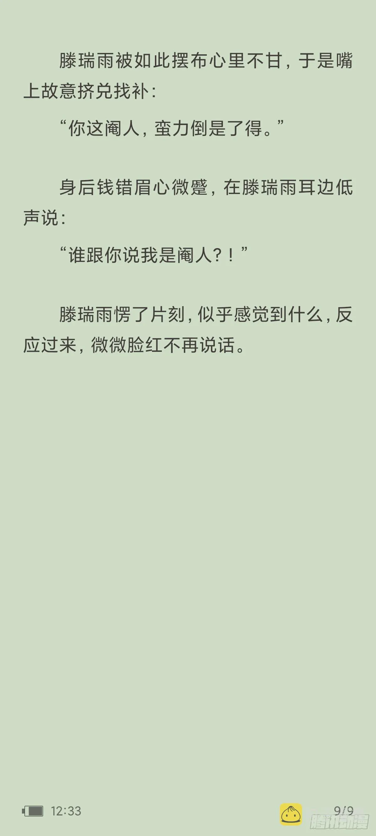 天启旱魃篇引子·【天启初识】 第9页