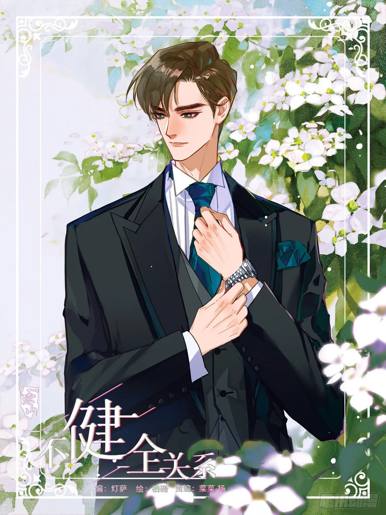 五子夺算·13 第1页