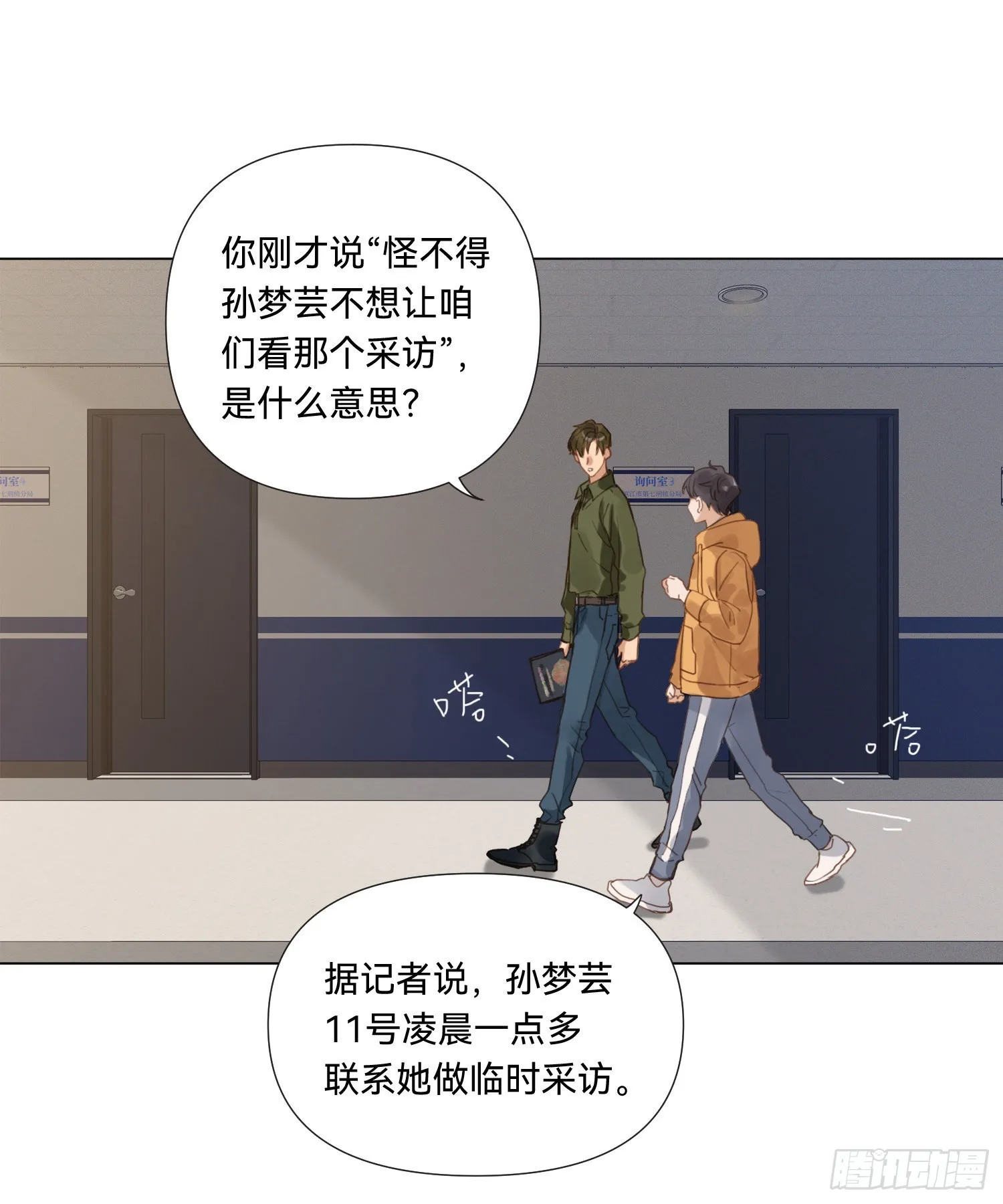 五子夺算·13 第2页