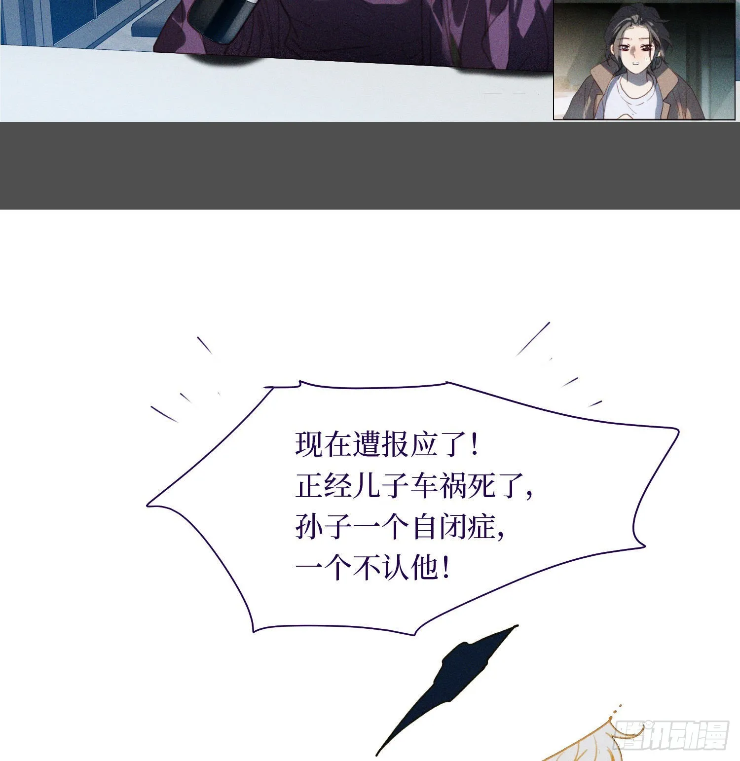 五子夺算·13 第14页