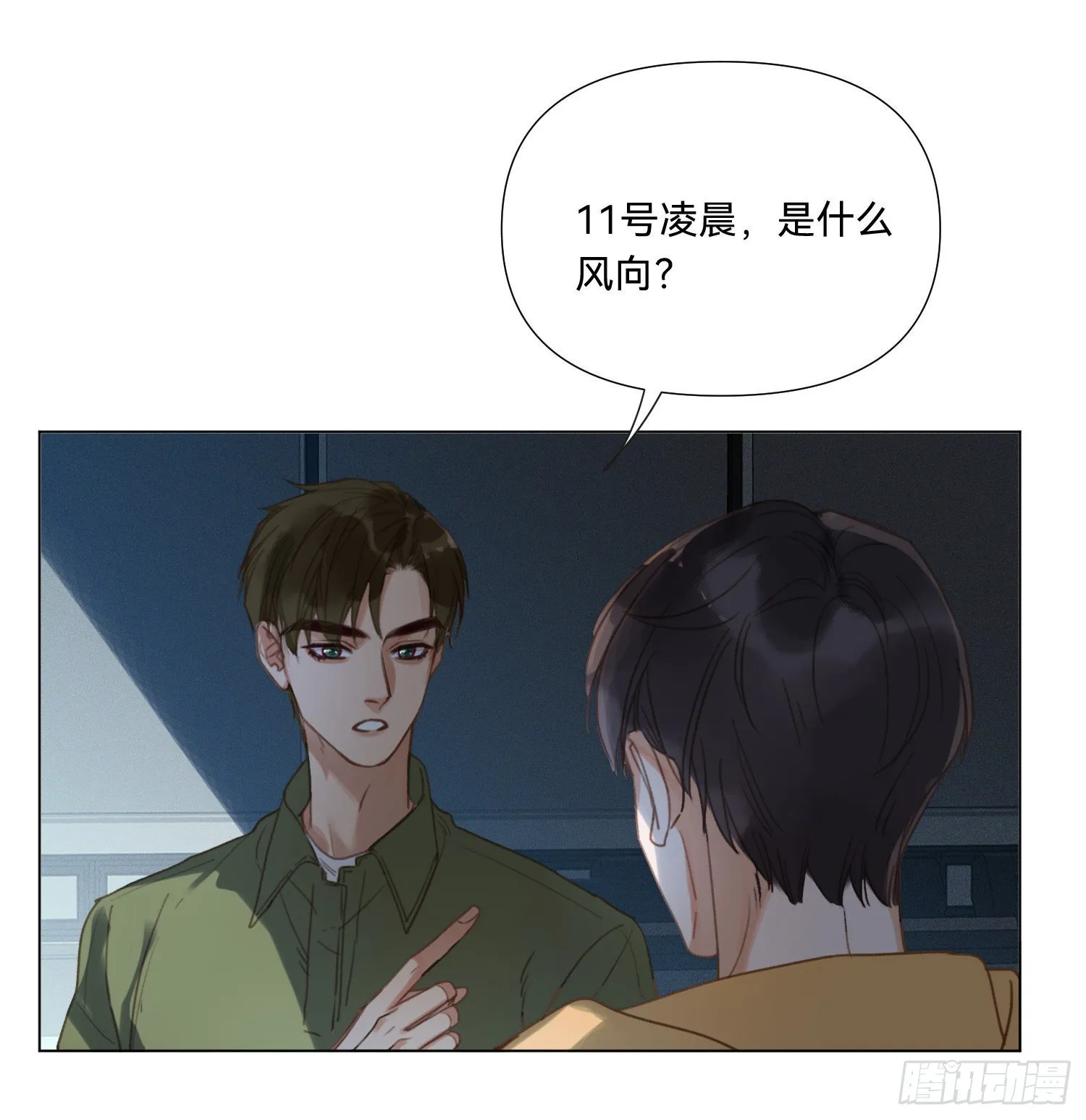 五子夺算·13 第38页