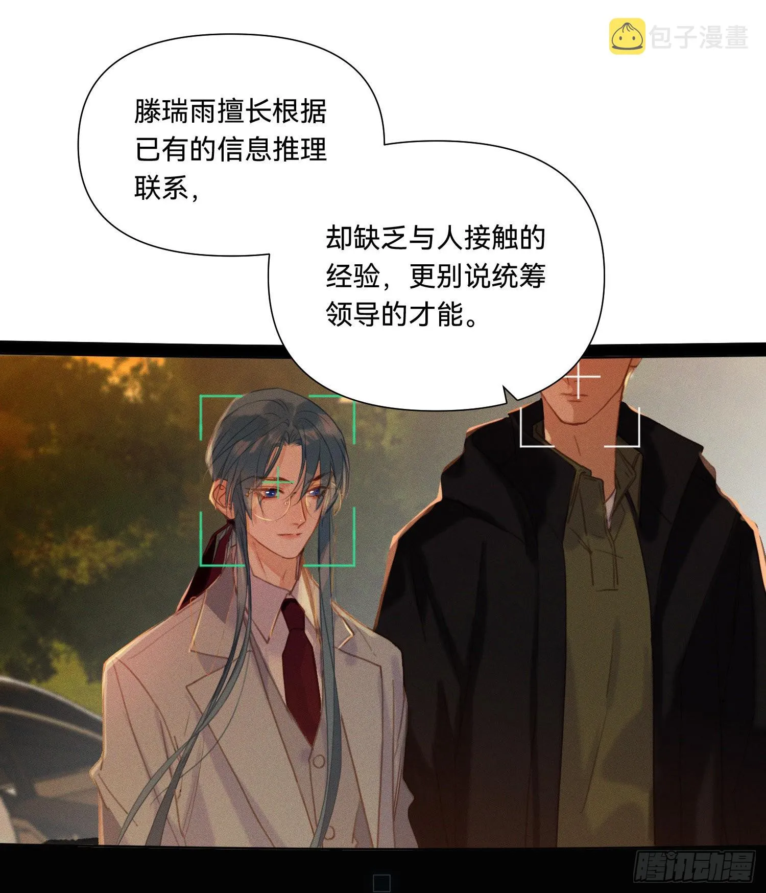 五子夺算·14 第36页