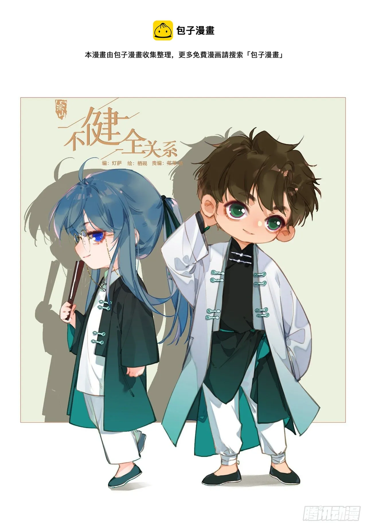 五子夺算·10 第1页