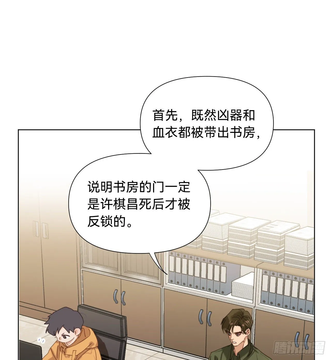 五子夺算·10 第6页