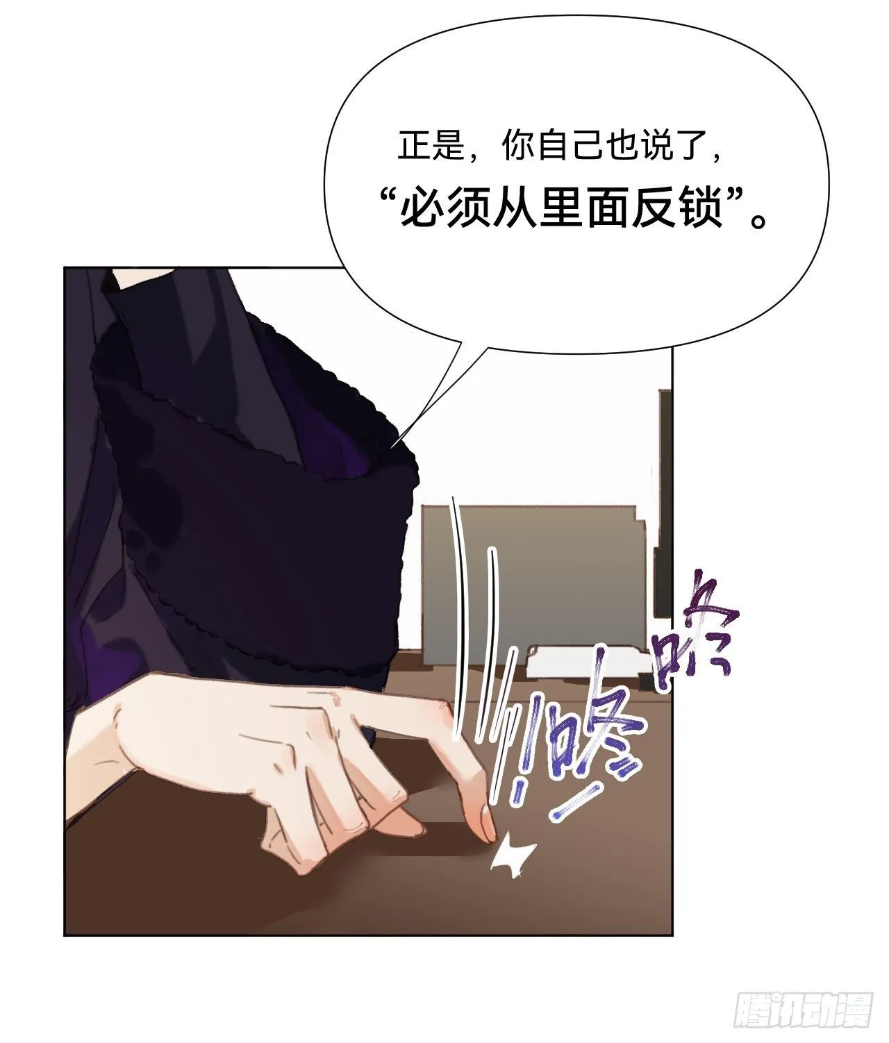 五子夺算·10 第8页