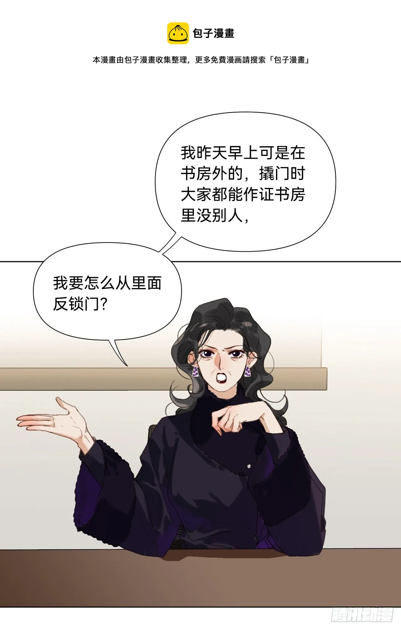 五子夺算·10 第9页