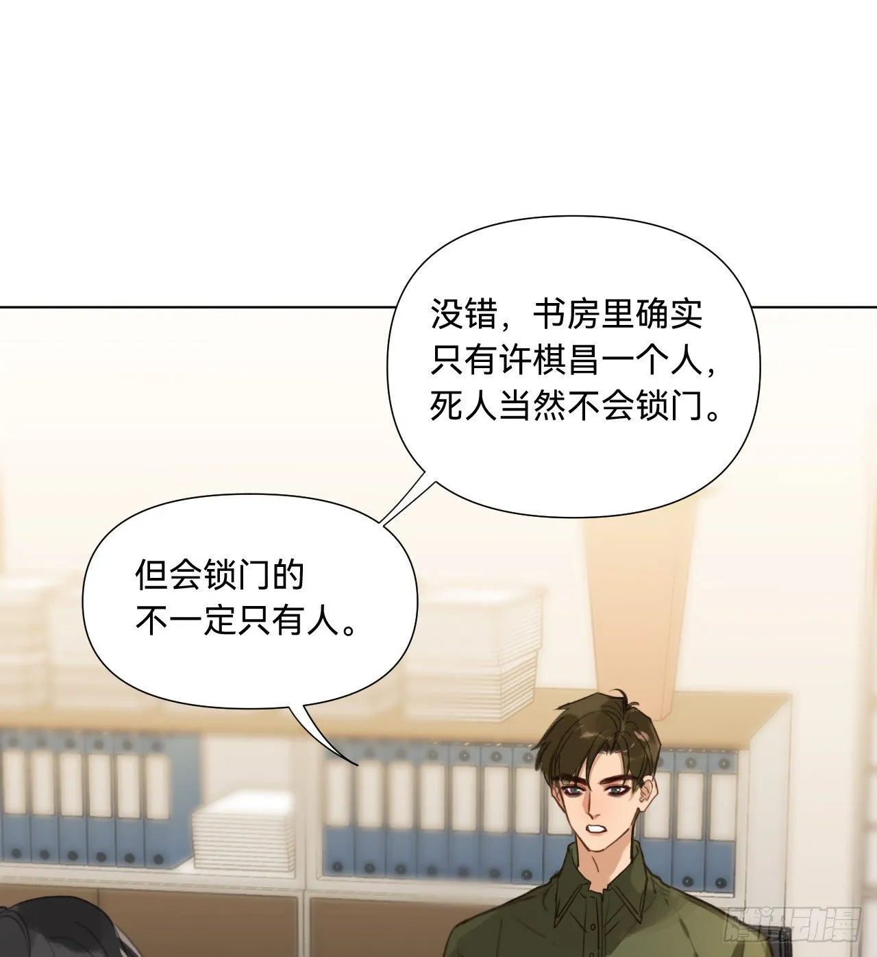 五子夺算·10 第10页