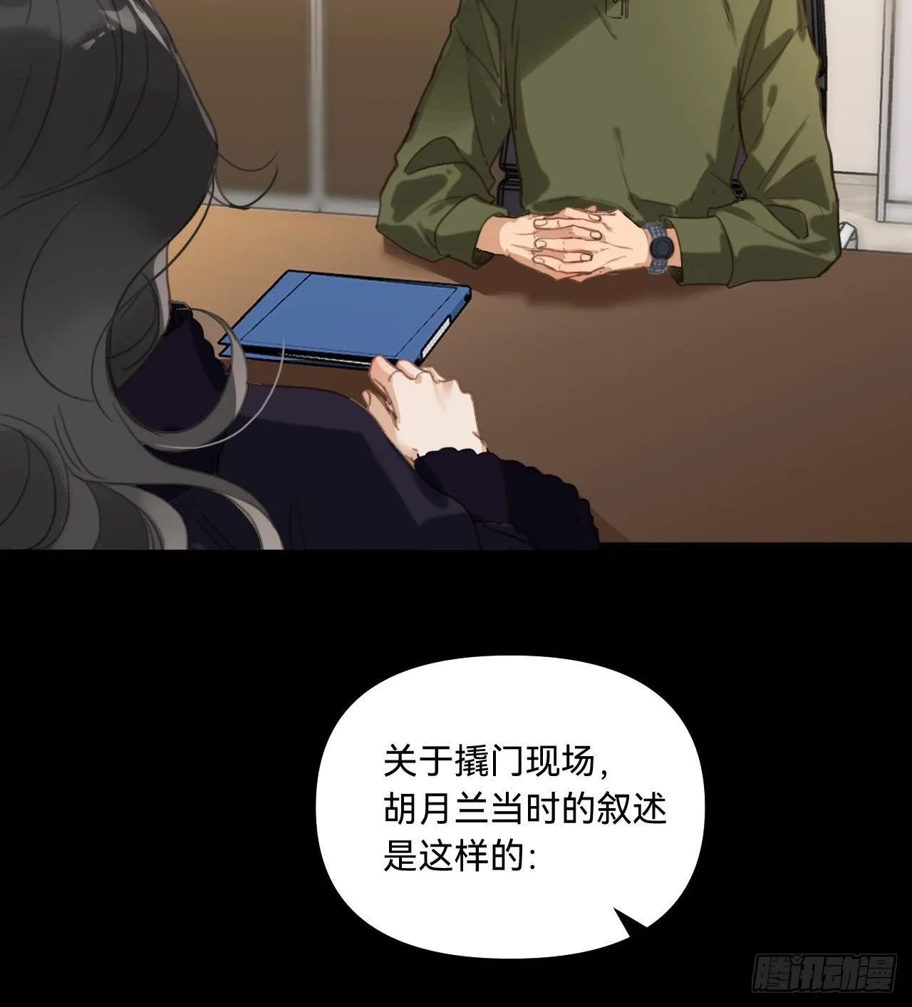 五子夺算·10 第11页