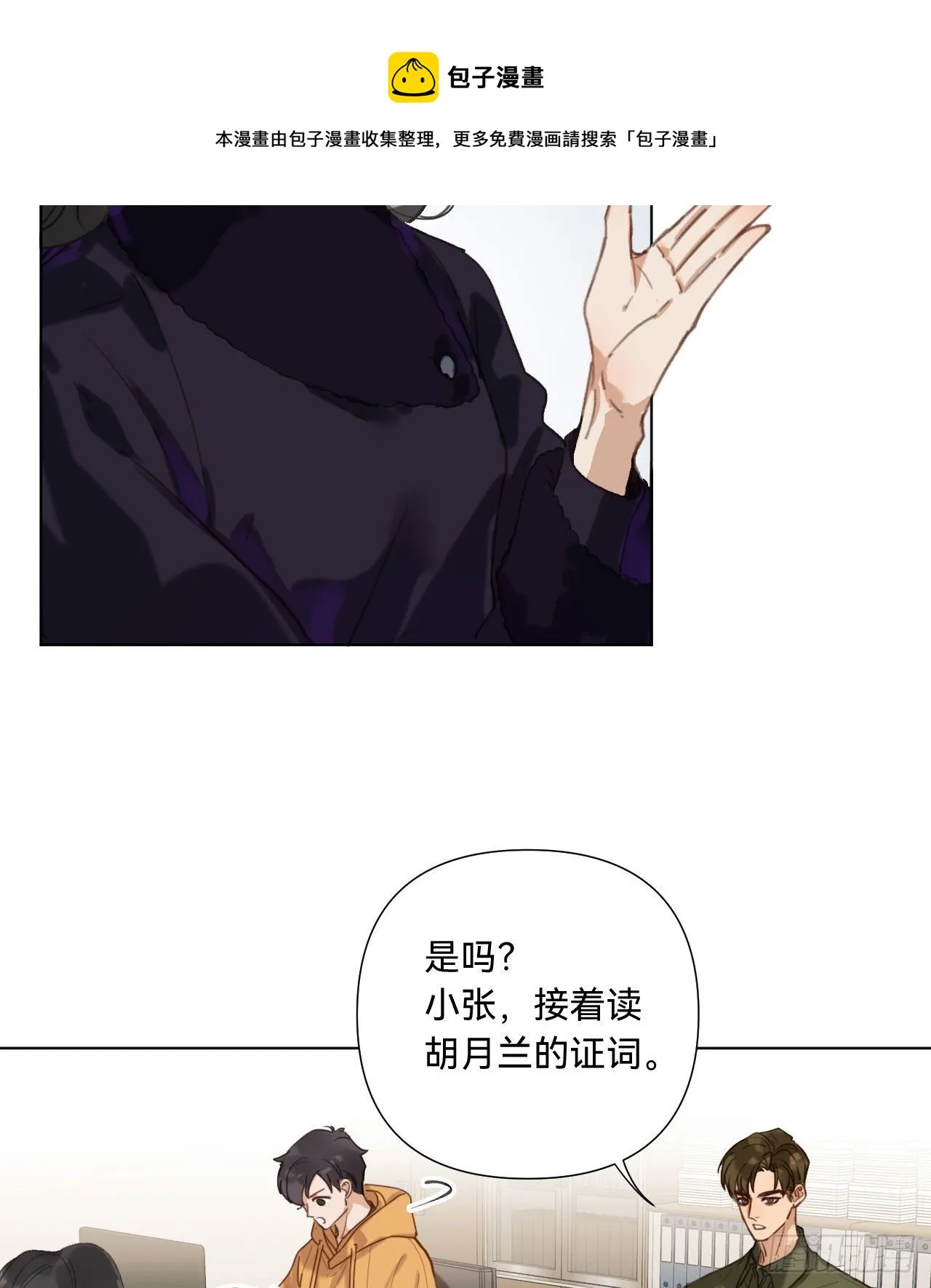 五子夺算·10 第17页