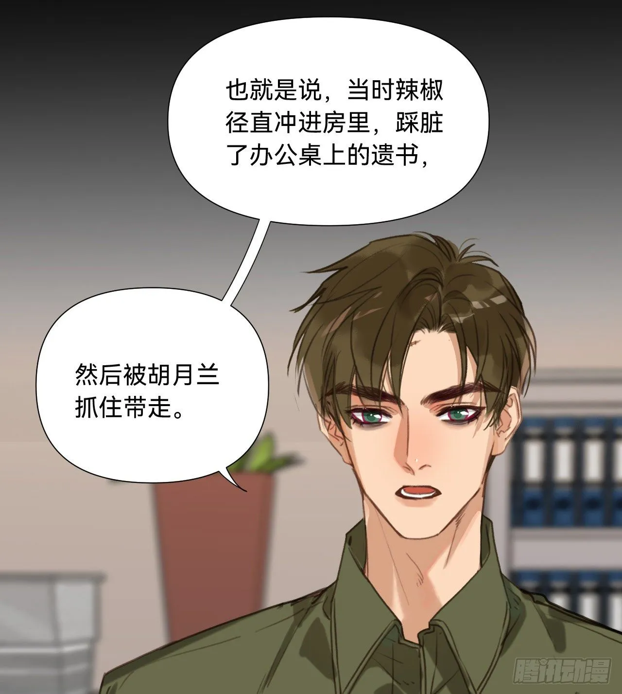 五子夺算·10 第20页