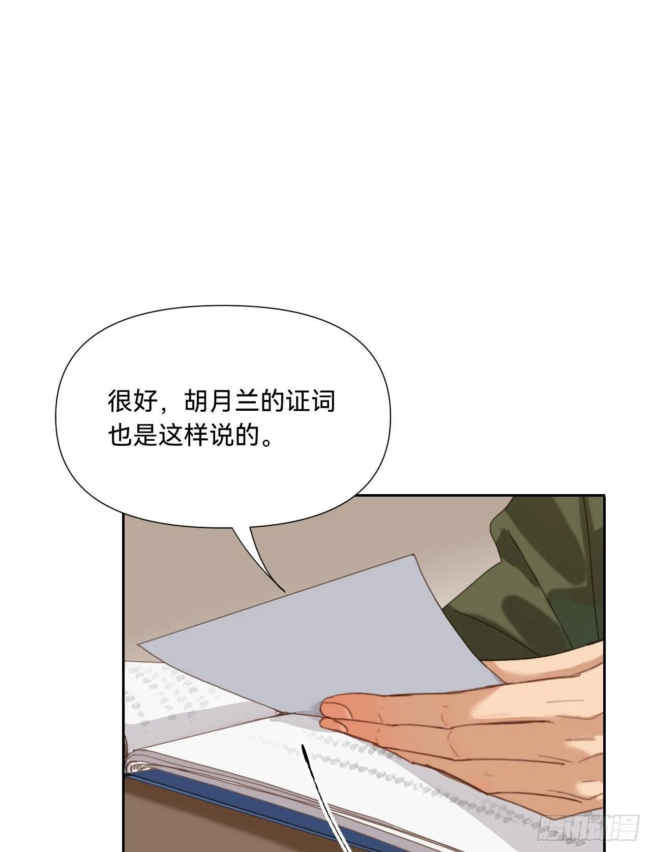五子夺算·10 第23页