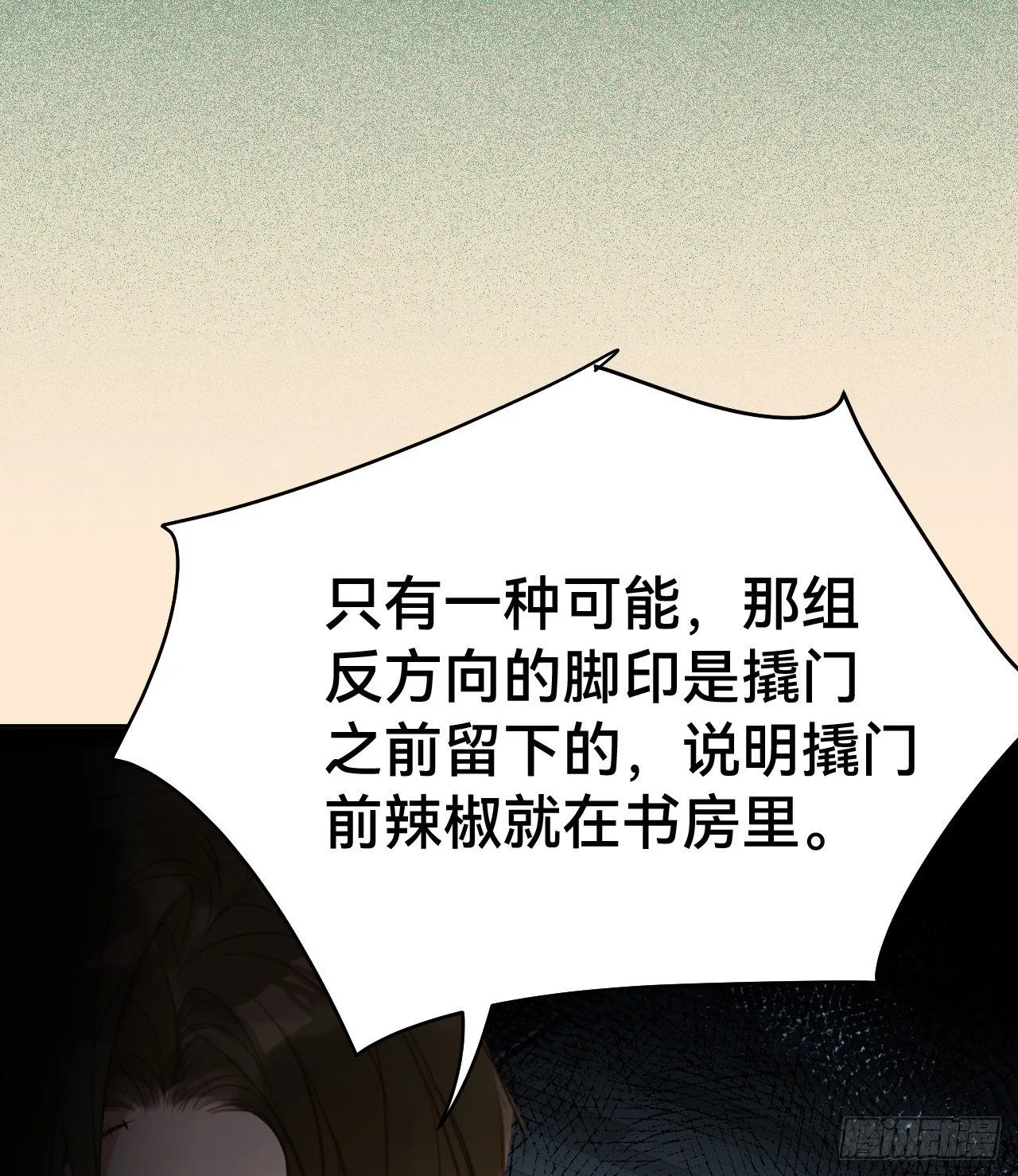 五子夺算·10 第30页