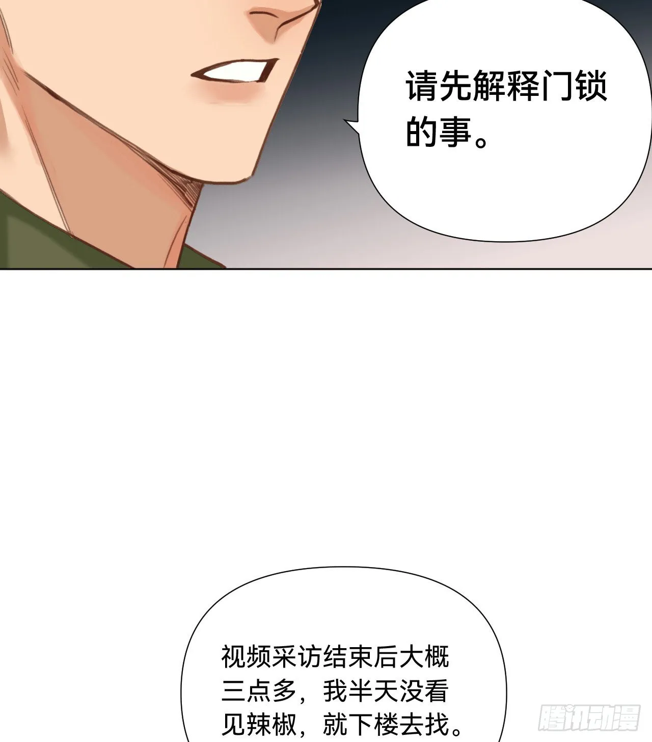 五子夺算·11 第8页