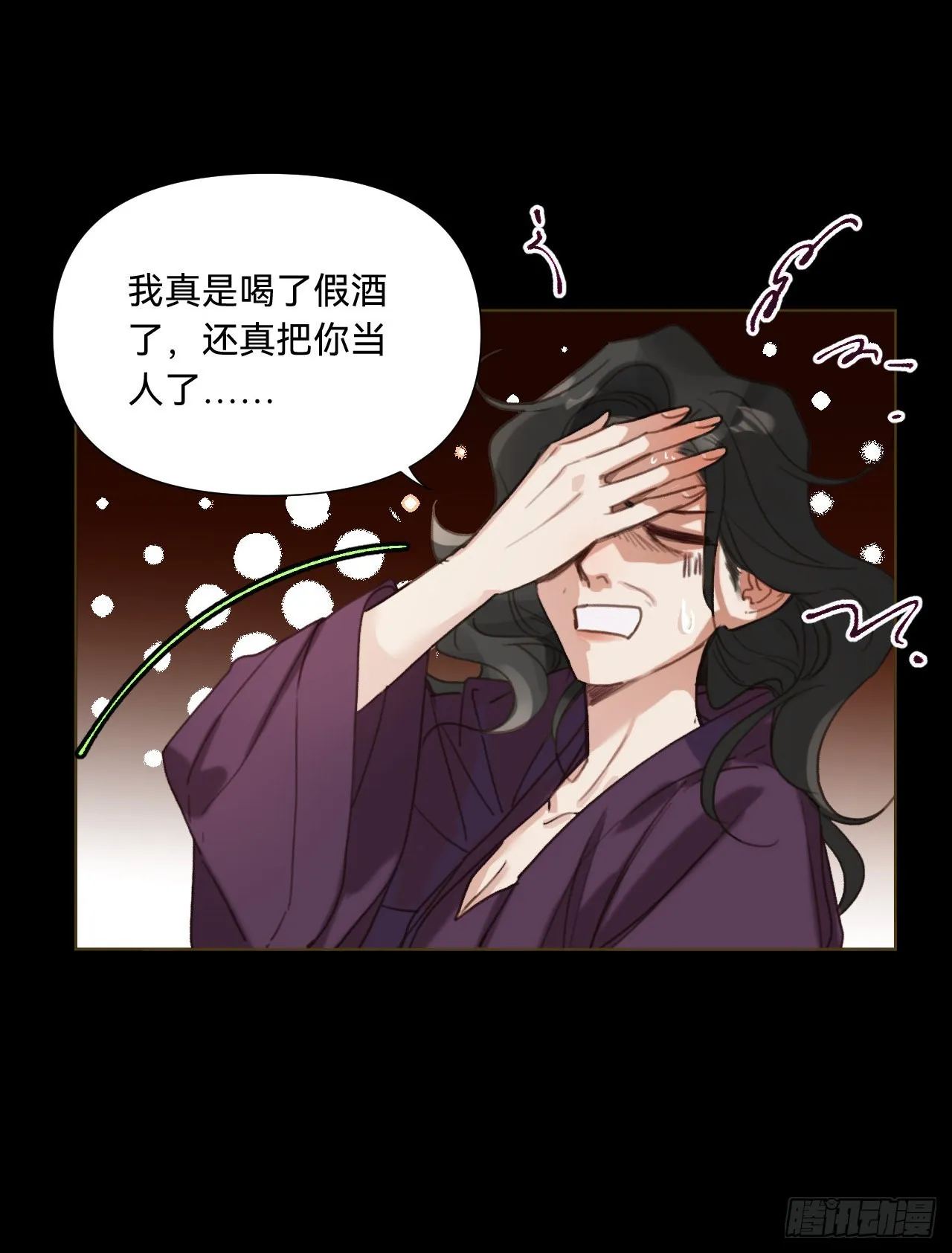 五子夺算·11 第25页