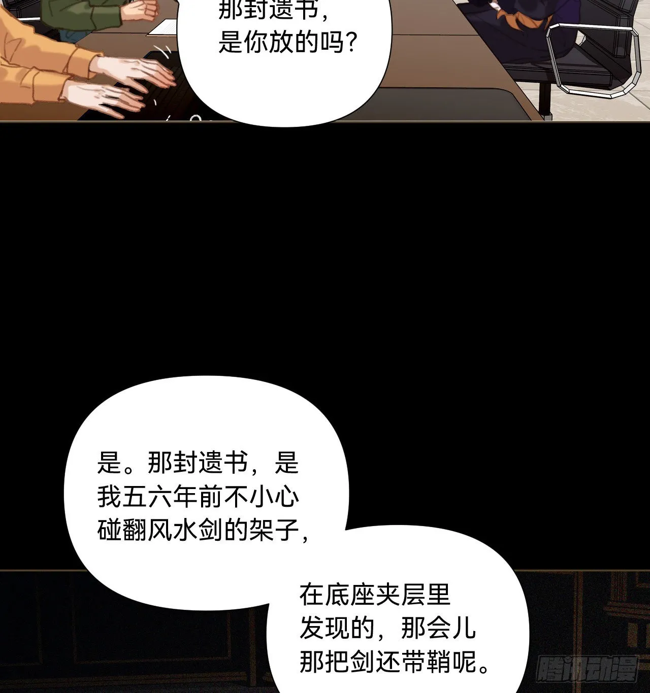 五子夺算·11 第28页