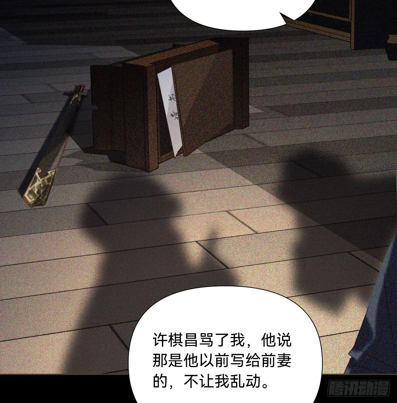 五子夺算·11 第29页