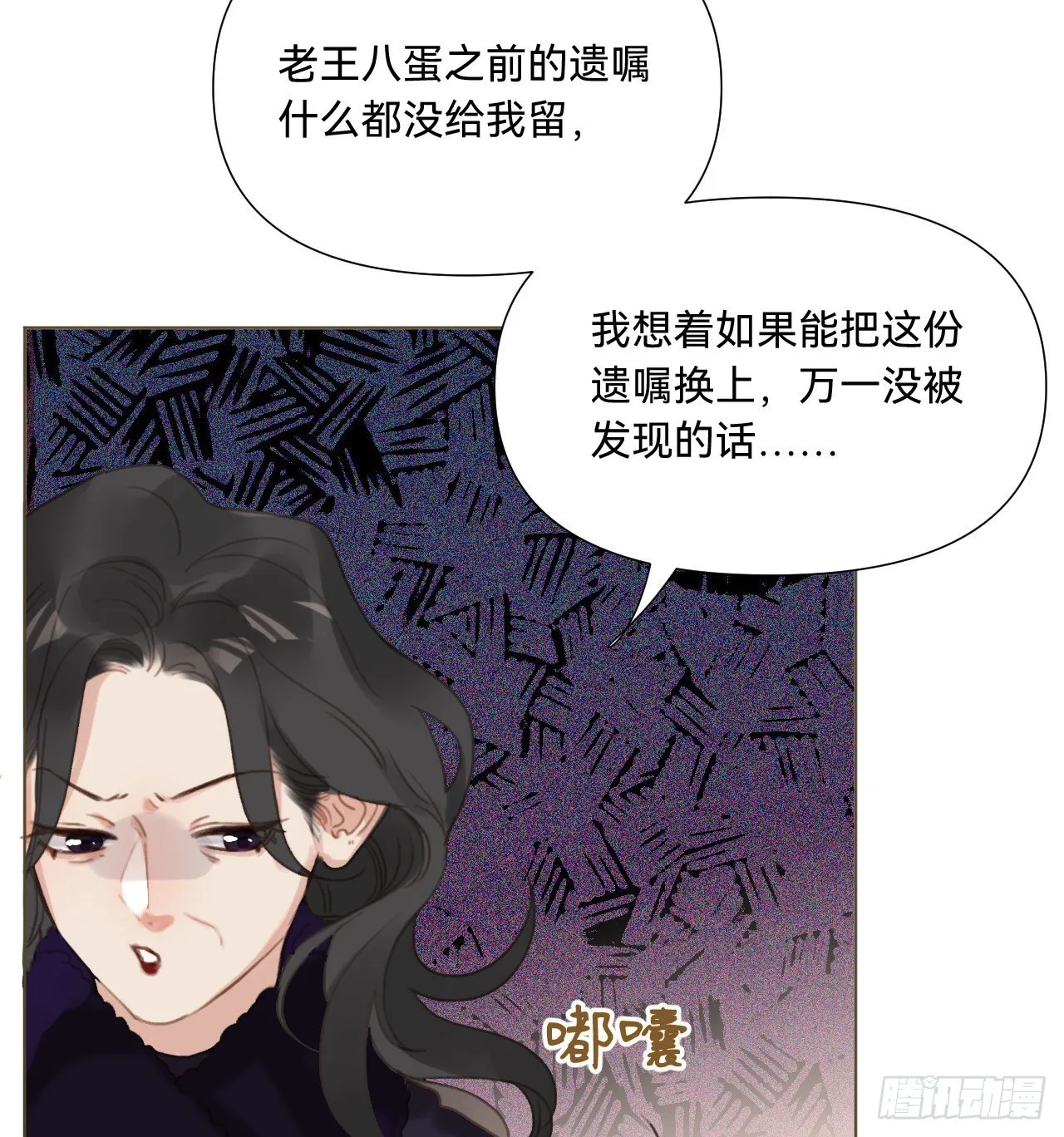 五子夺算·11 第32页