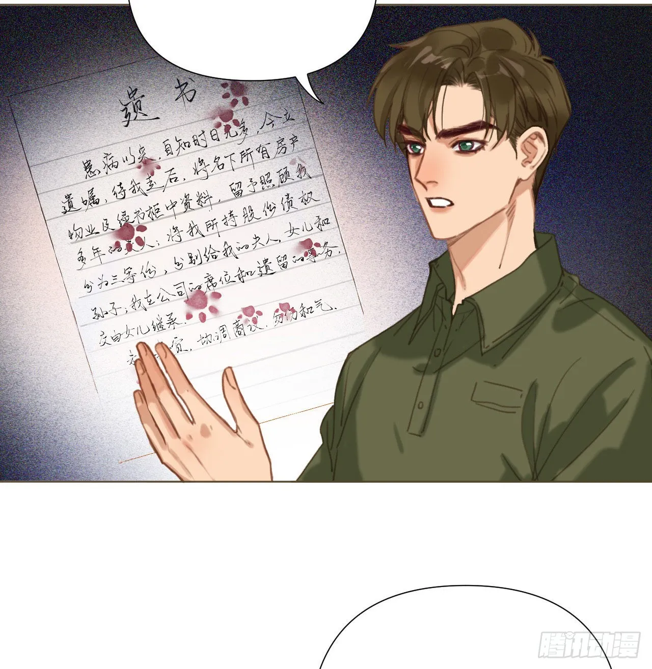 五子夺算·11 第34页