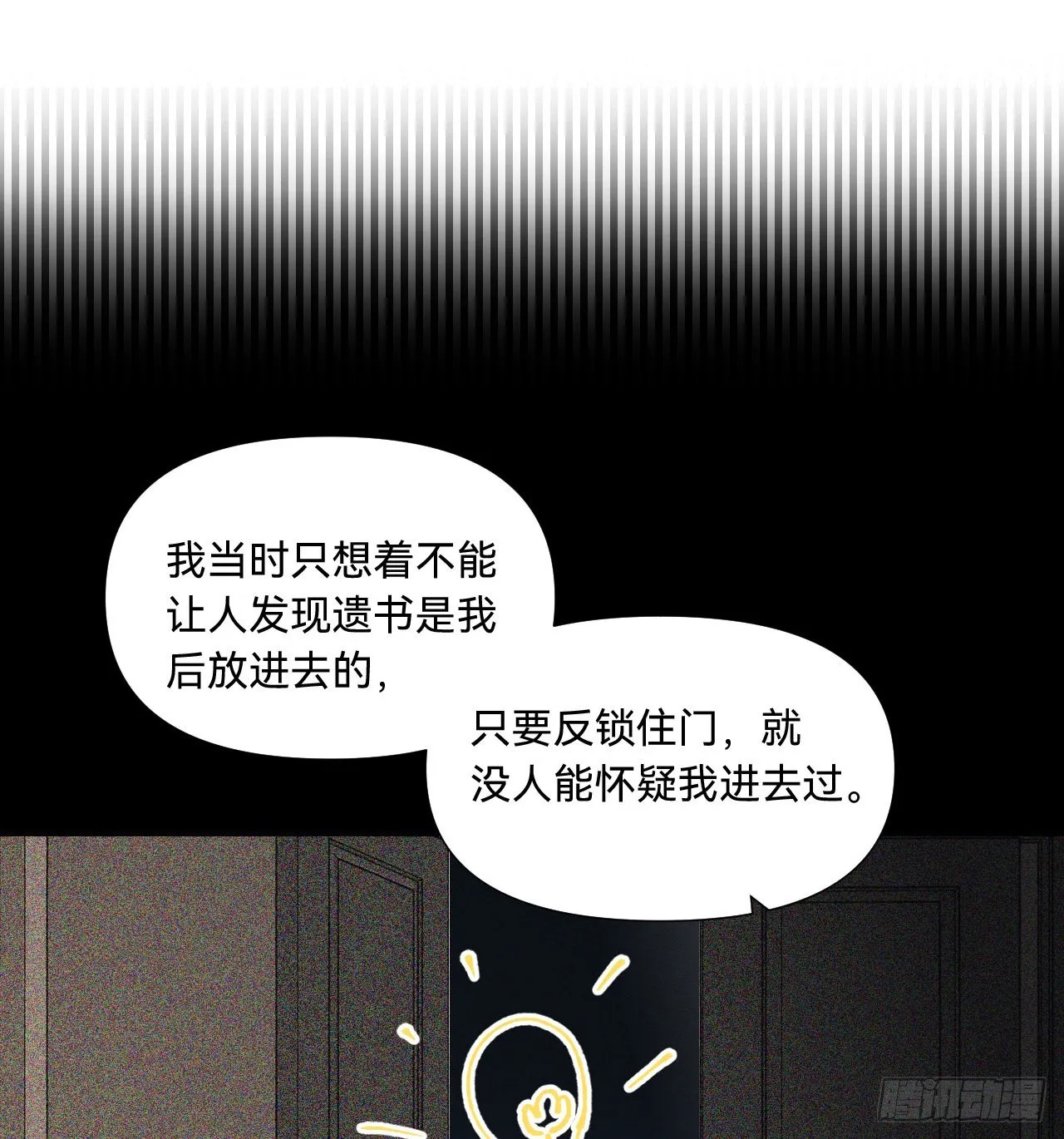 五子夺算·11 第36页