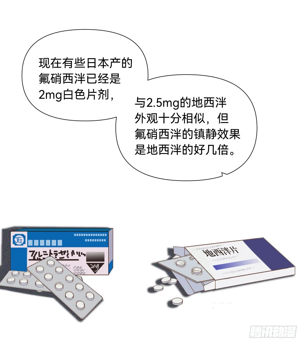 五子夺算·11 第54页