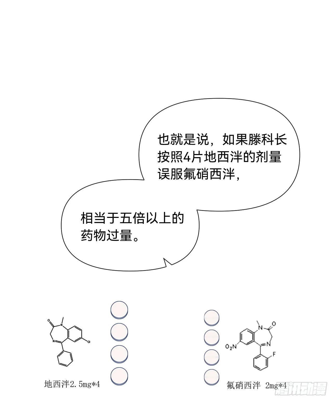 五子夺算·11 第56页