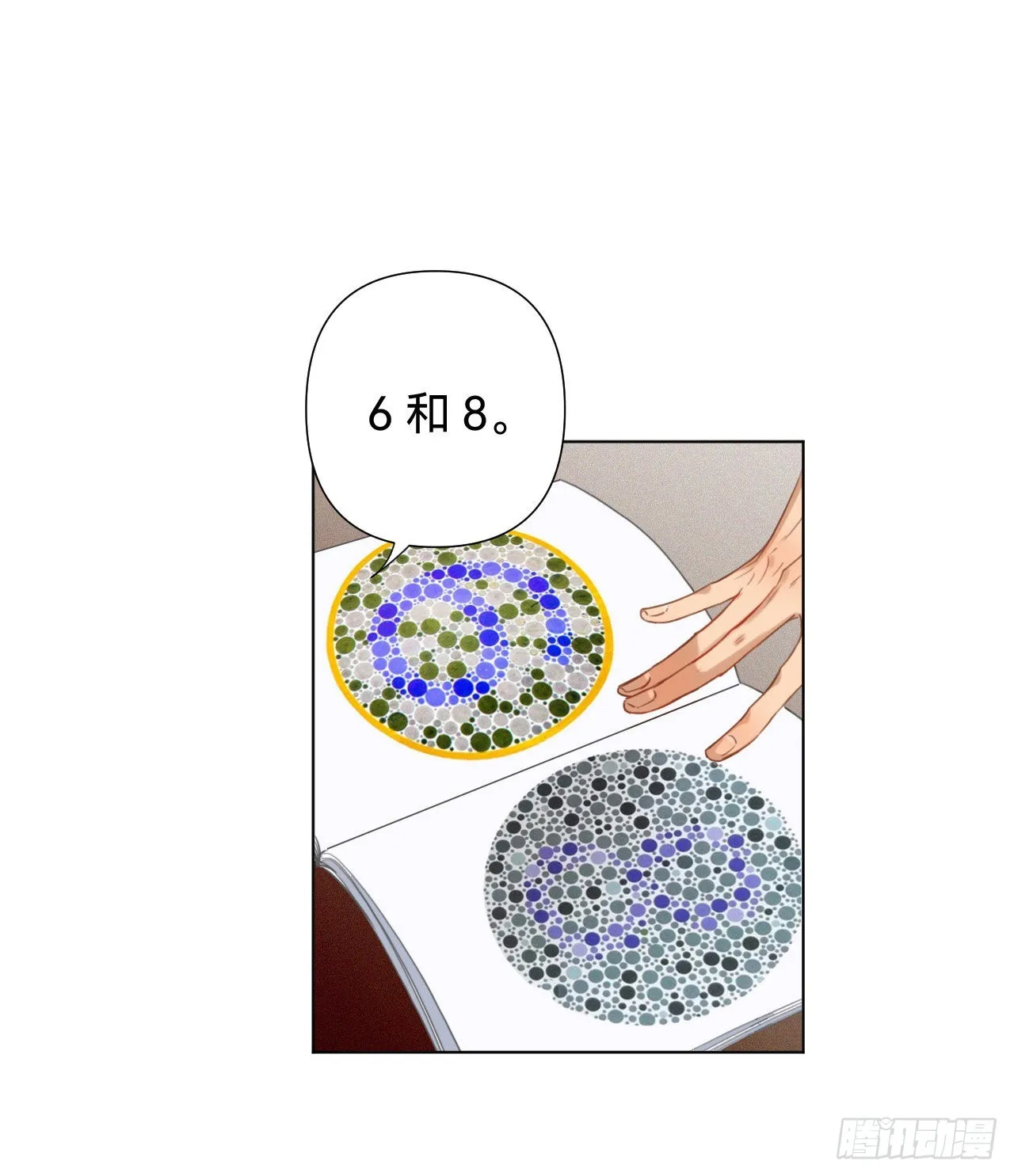五子夺算·12 第7页