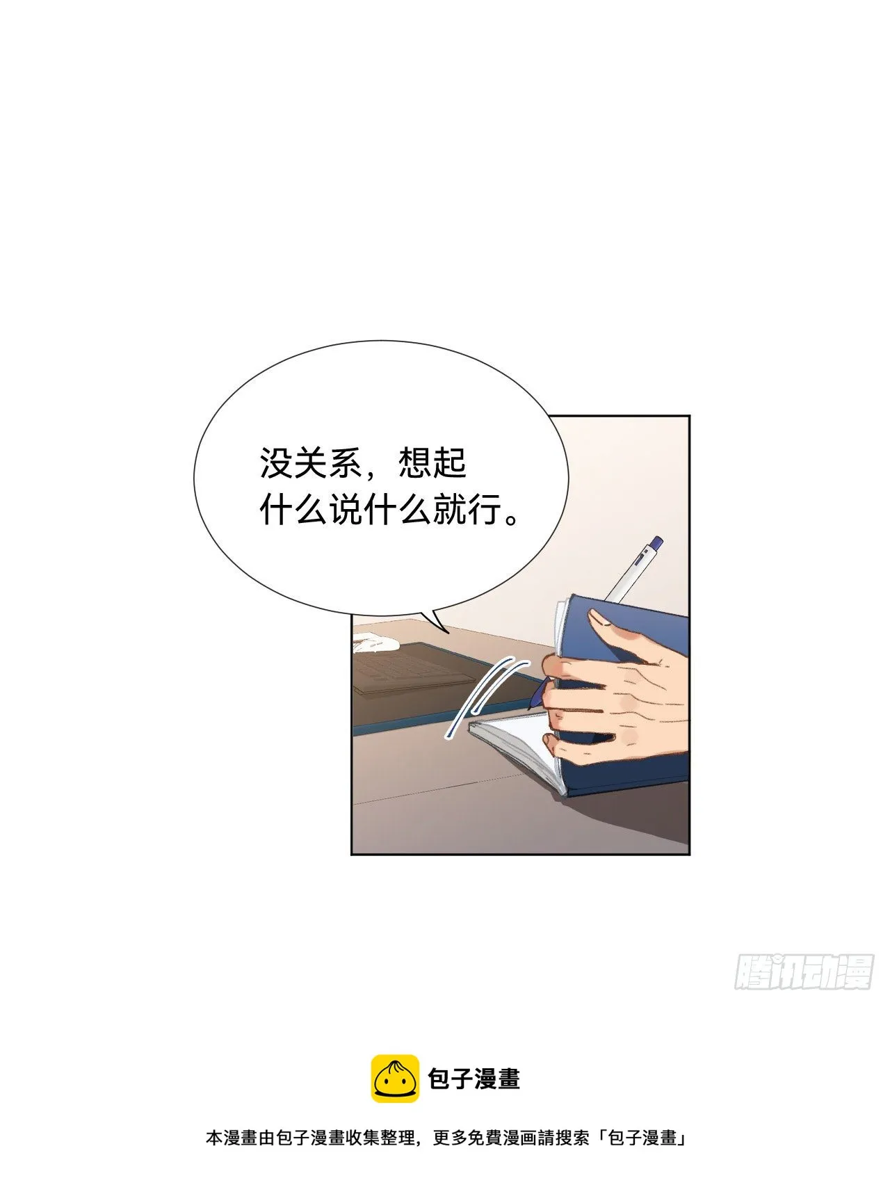 五子夺算·08 第5页